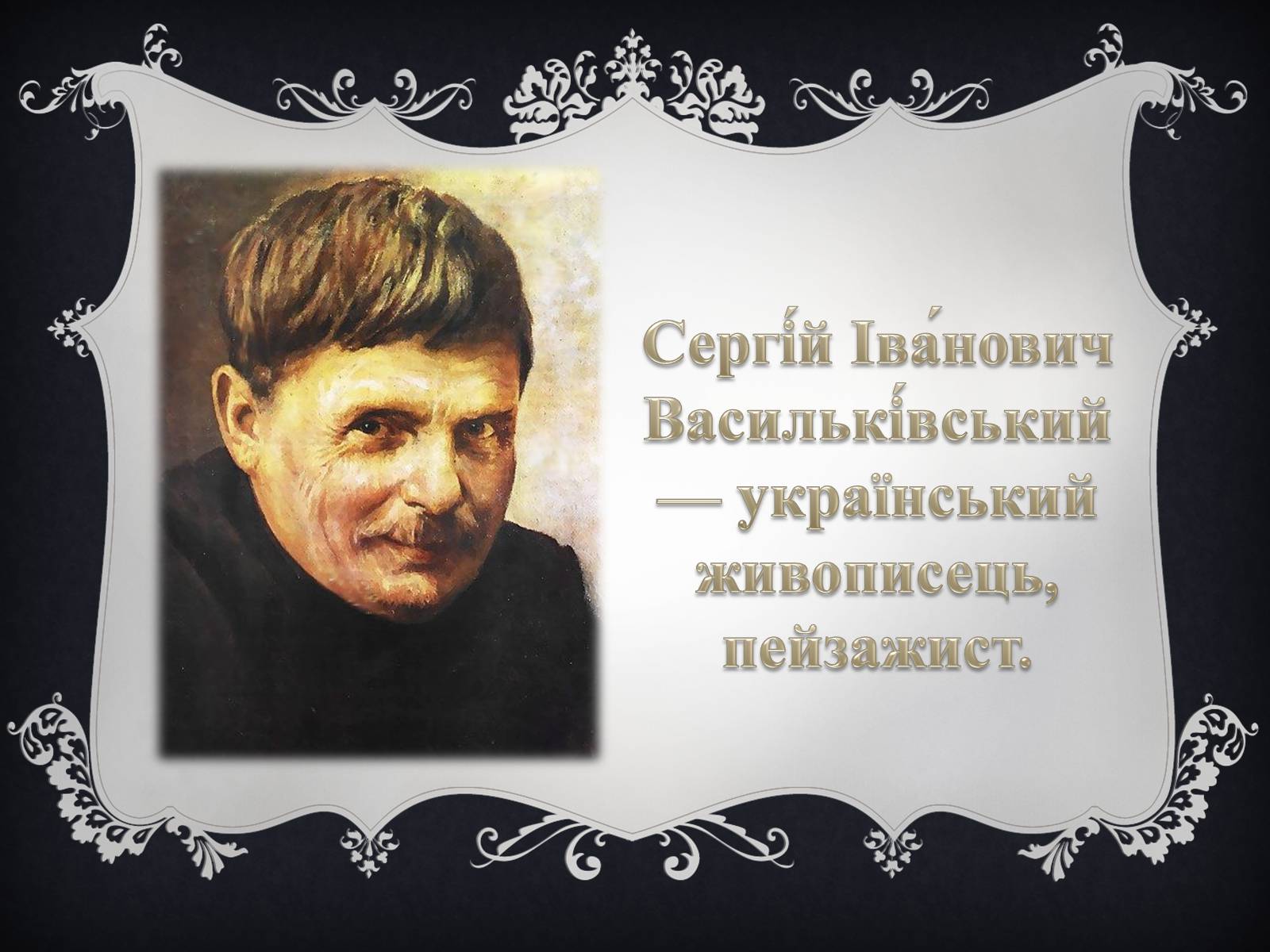 Презентація на тему «Український живопис XIX століття» - Слайд #14 Презентація на тему «Український живопис XIX століття» - Слайд #14