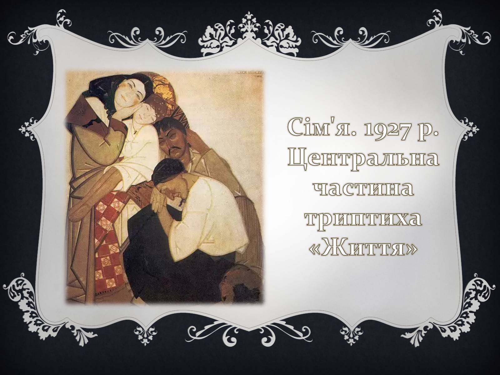 Презентація на тему «Український живопис XIX століття» - Слайд #17 Презентація на тему «Український живопис XIX століття» - Слайд #17
