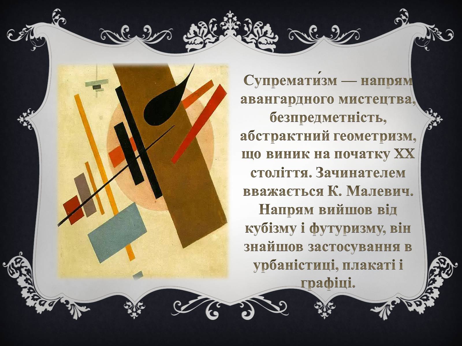Презентація на тему «Український живопис XIX століття» - Слайд #19 Презентація на тему «Український живопис XIX століття» - Слайд #19