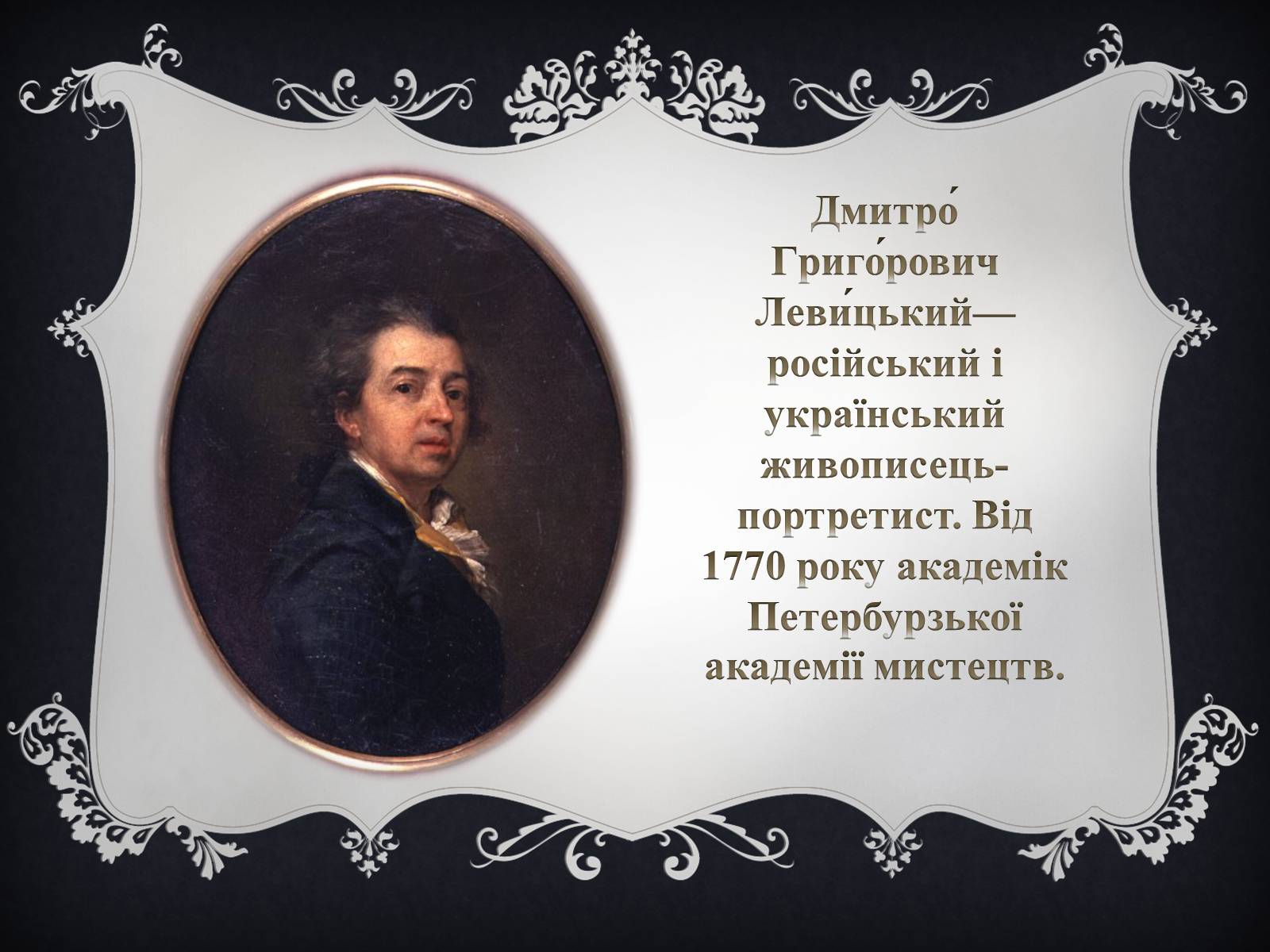 Презентація на тему «Український живопис XIX століття» - Слайд #2 Презентація на тему «Український живопис XIX століття» - Слайд #2