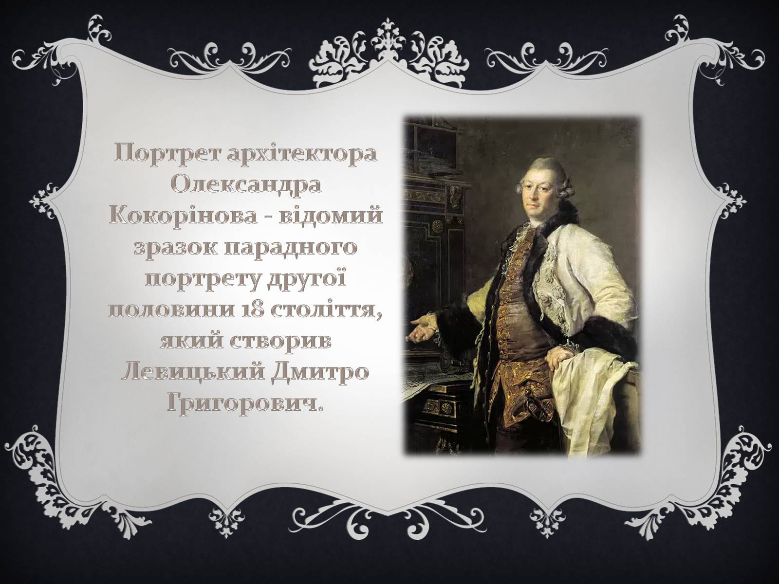 Презентація на тему «Український живопис XIX століття» - Слайд #3 Презентація на тему «Український живопис XIX століття» - Слайд #3