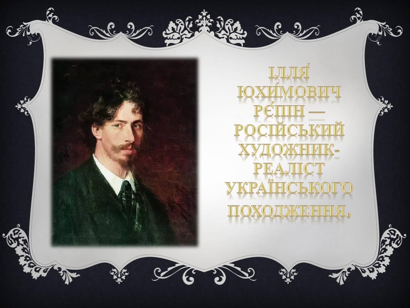 Презентація на тему «Український живопис XIX століття» - Слайд #8 Презентація на тему «Український живопис XIX століття» - Слайд #8
