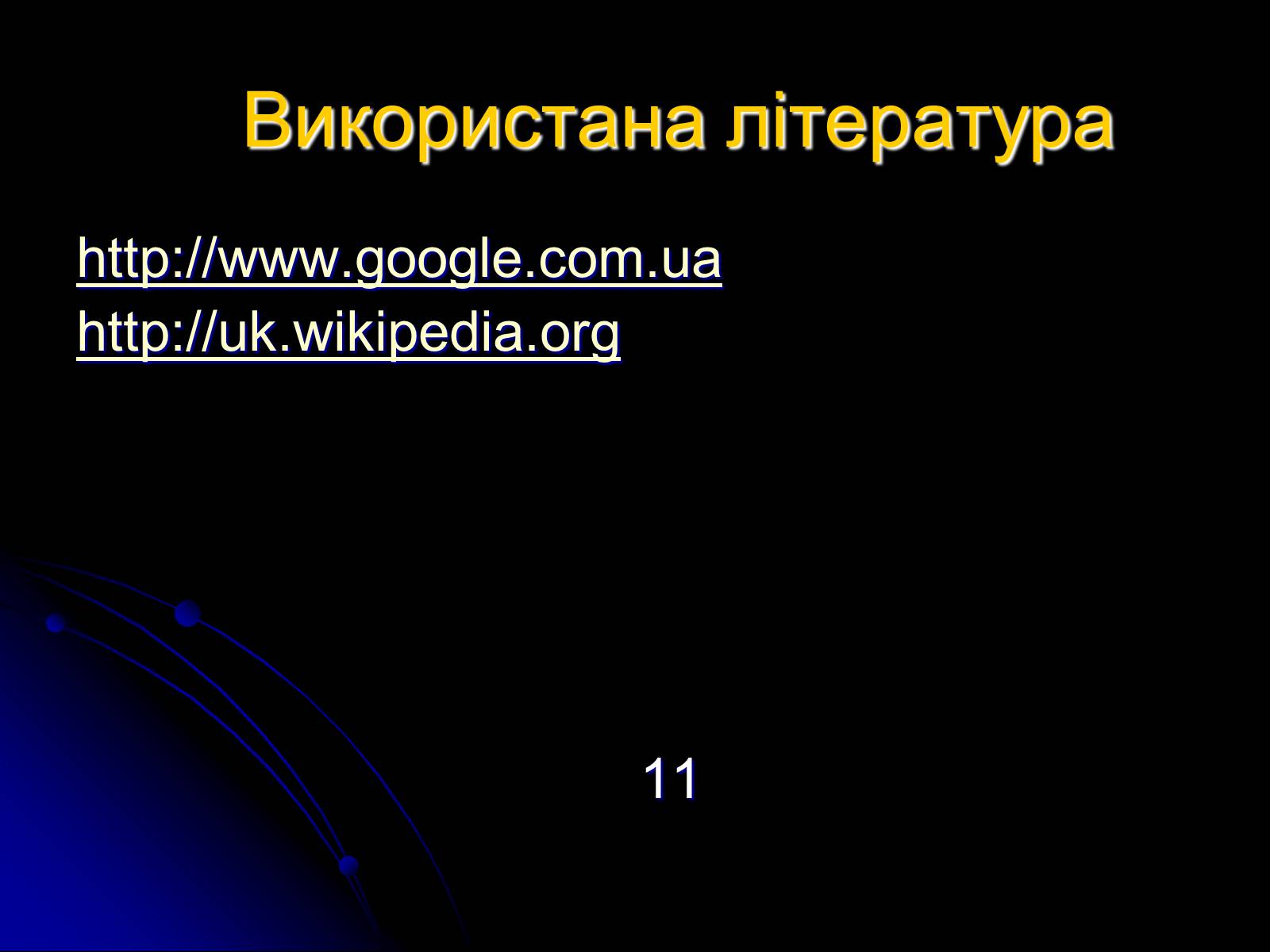 Презентація на тему «Різновиди театральних жанрів різних епох» - Слайд #11 Презентація на тему «Різновиди театральних жанрів різних епох» - Слайд #11