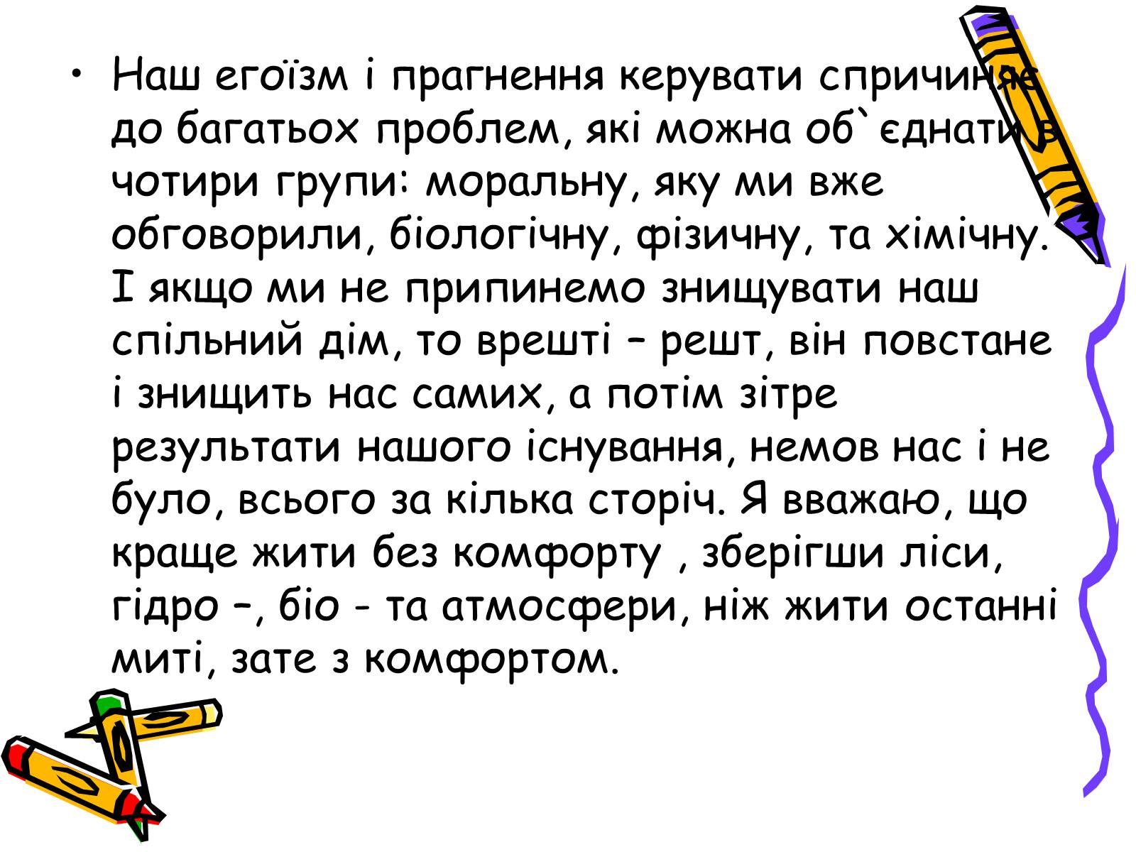 Презентація на тему «Піраміда з чотирьох проблем» - Слайд #6 Презентація на тему «Піраміда з чотирьох проблем» - Слайд #6