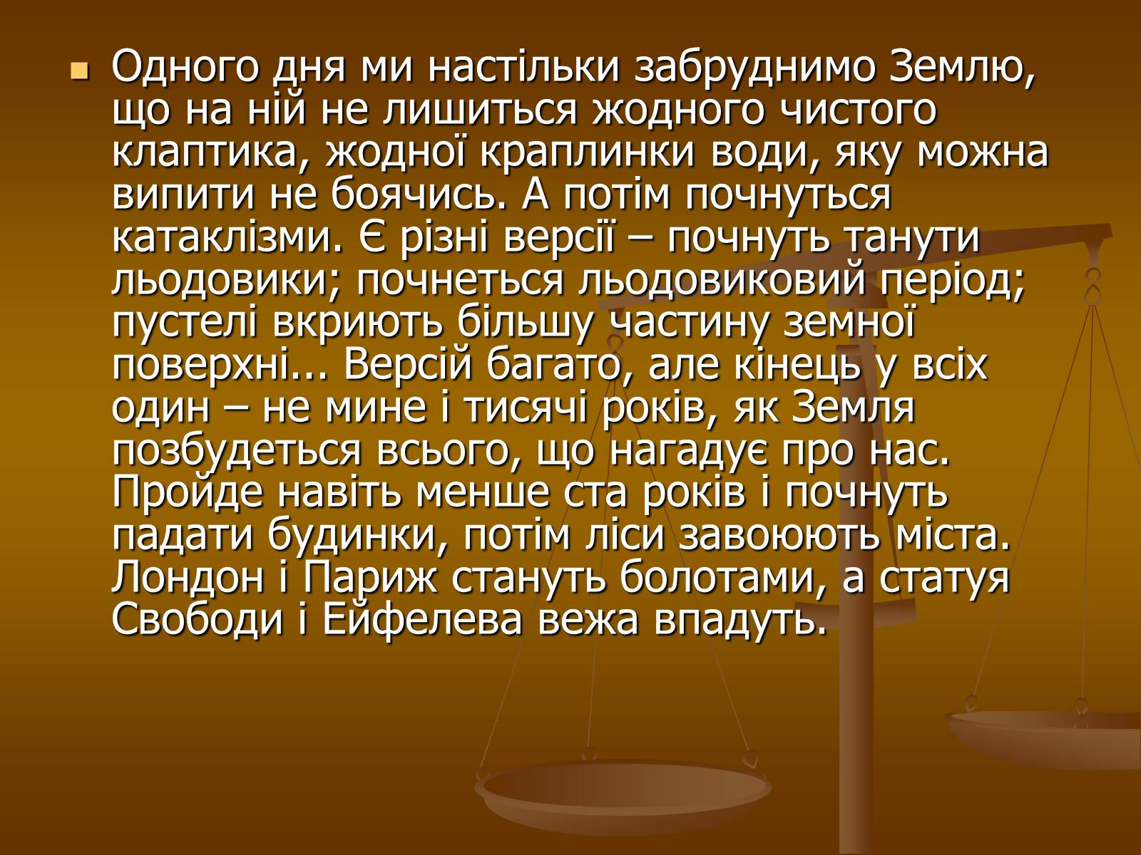 Презентація на тему «Піраміда з чотирьох проблем» - Слайд #8 Презентація на тему «Піраміда з чотирьох проблем» - Слайд #8
