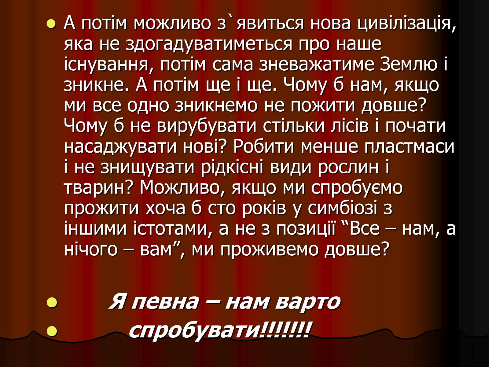 Презентація на тему «Піраміда з чотирьох проблем» - Слайд #9 Презентація на тему «Піраміда з чотирьох проблем» - Слайд #9