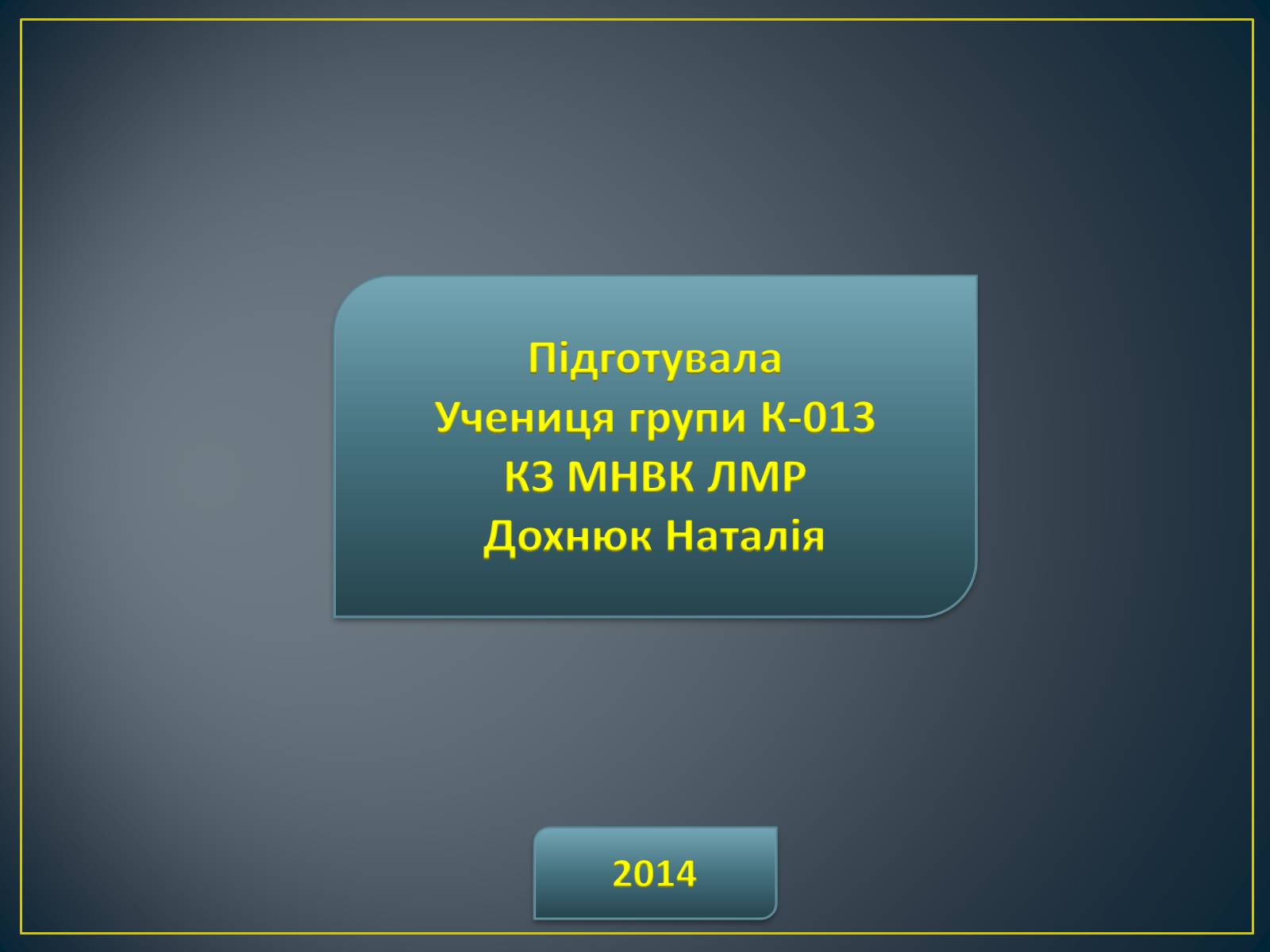 Презентація на тему «Особливості побудови українського народного костюма» - Слайд #21 Презентація на тему «Особливості побудови українського народного костюма» - Слайд #21