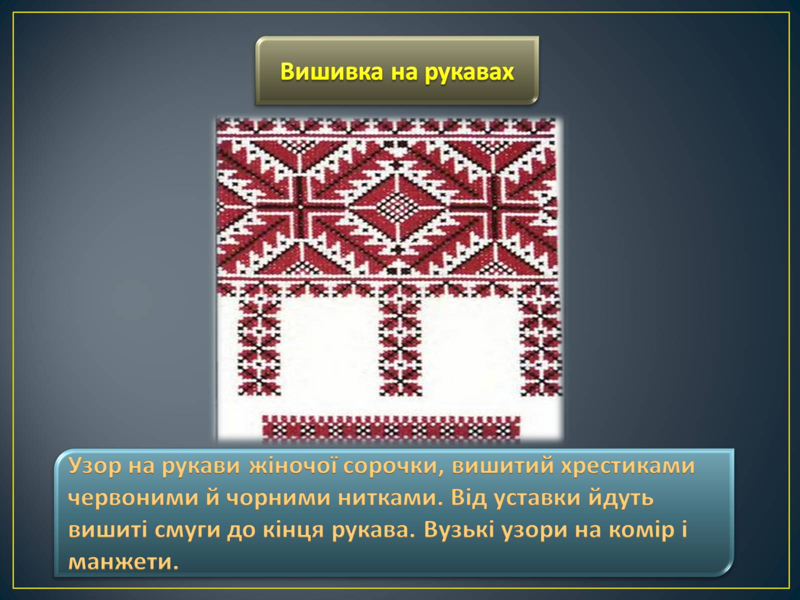 Презентація на тему «Особливості побудови українського народного костюма» - Слайд #5 Презентація на тему «Особливості побудови українського народного костюма» - Слайд #5