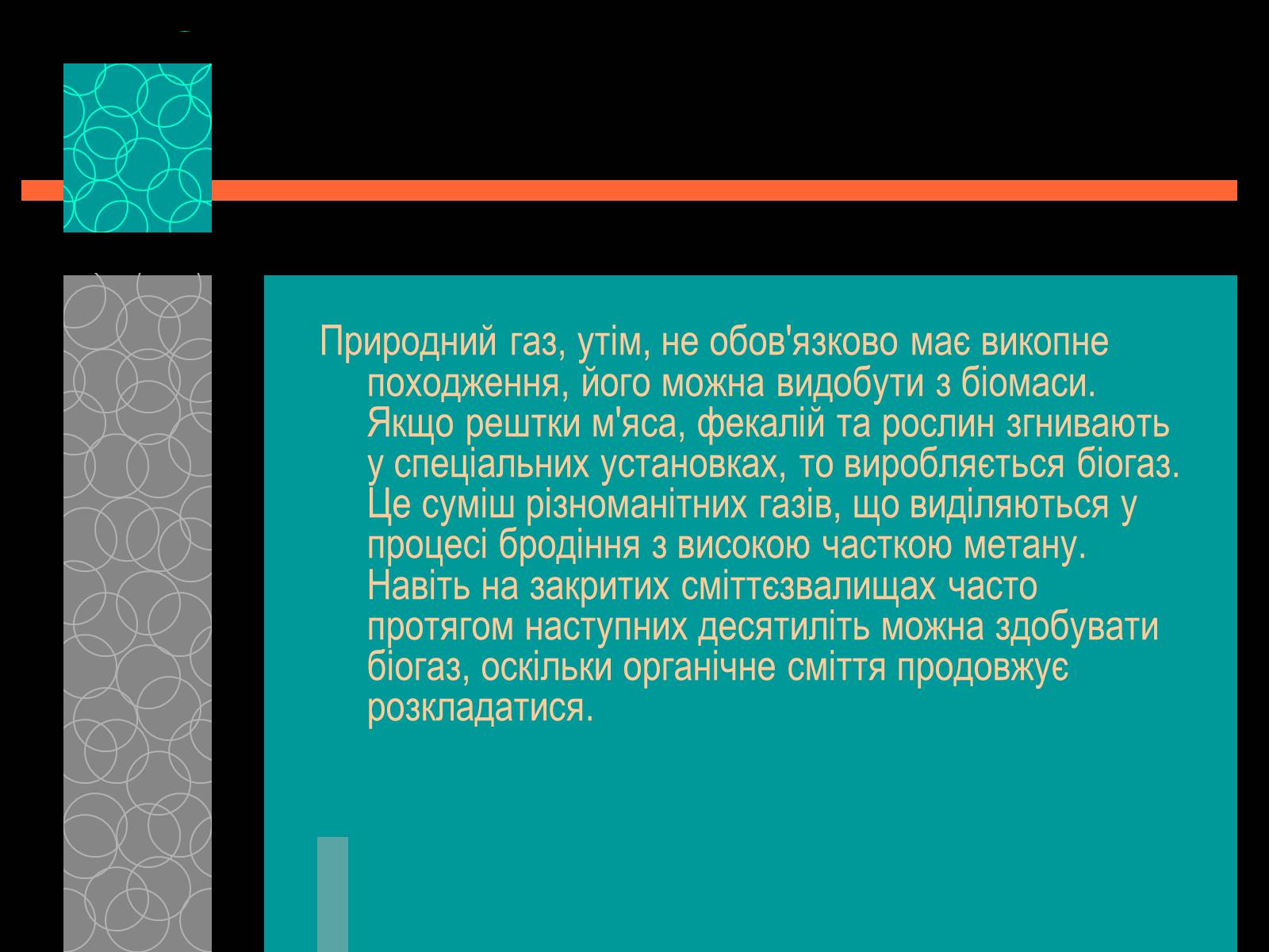 Презентація на тему «Майбутнє альтернативного палива» (варіант 1) - Слайд #12 Презентація на тему «Майбутнє альтернативного палива» (варіант 1) - Слайд #12