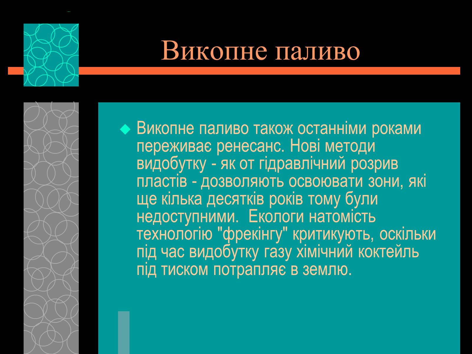 Презентація на тему «Майбутнє альтернативного палива» (варіант 1) - Слайд #15 Презентація на тему «Майбутнє альтернативного палива» (варіант 1) - Слайд #15