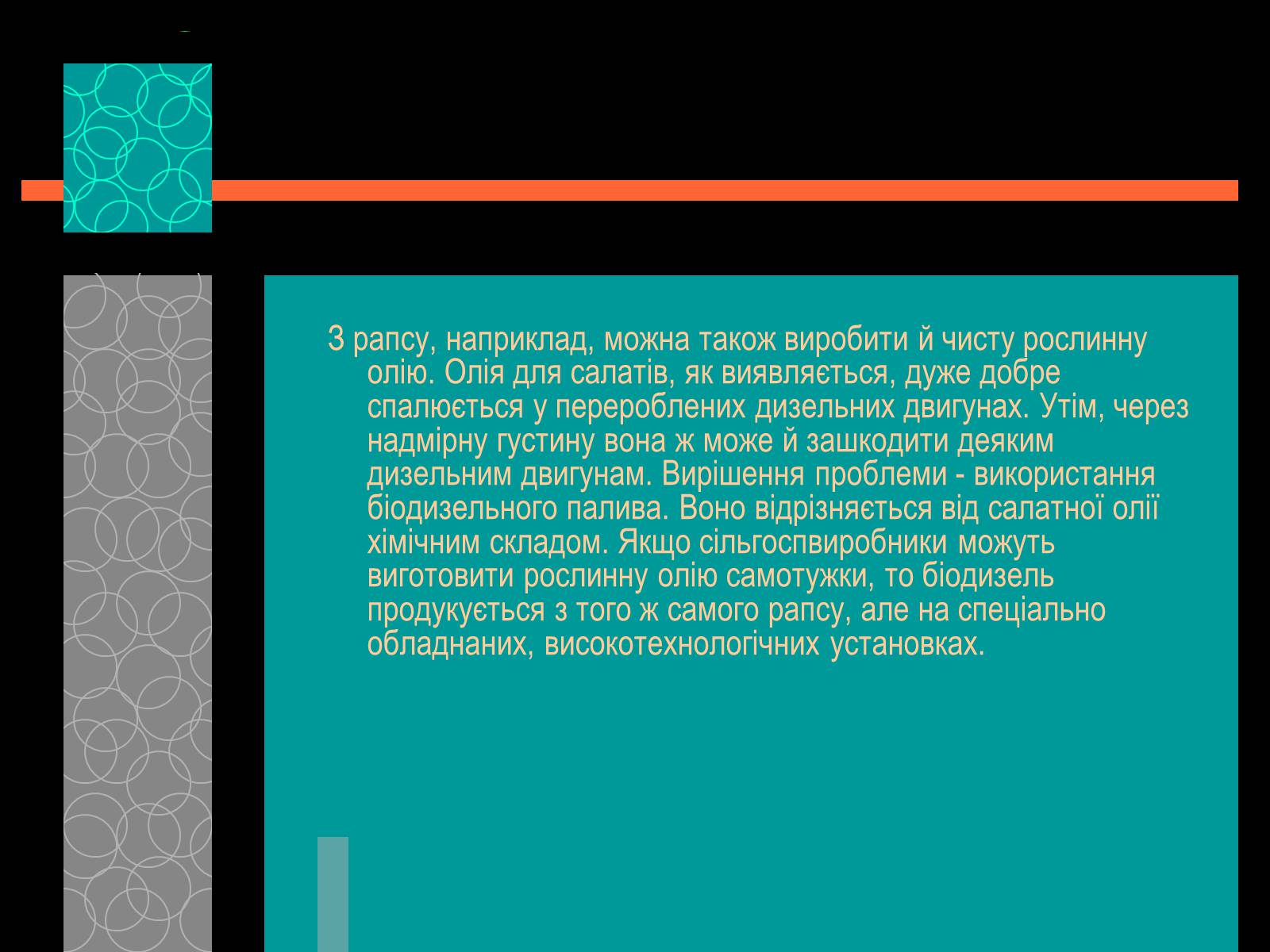 Презентація на тему «Майбутнє альтернативного палива» (варіант 1) - Слайд #8 Презентація на тему «Майбутнє альтернативного палива» (варіант 1) - Слайд #8
