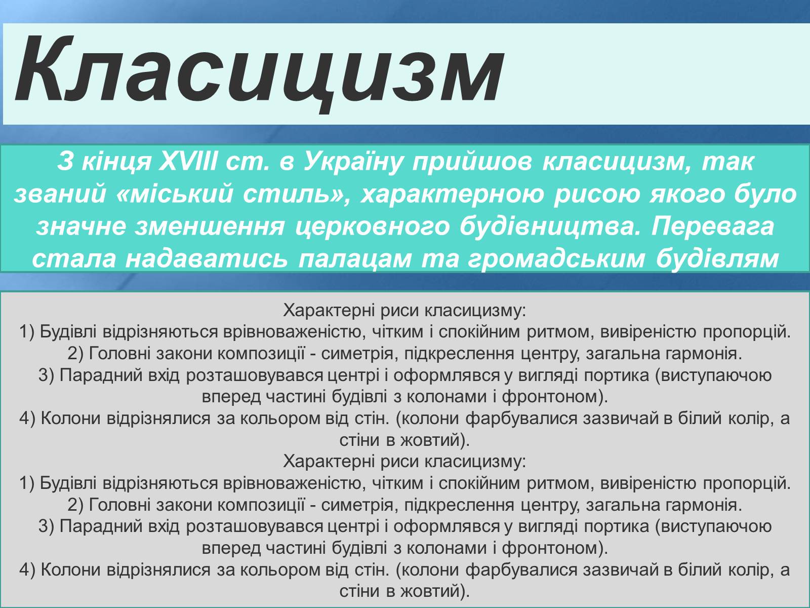 Презентація на тему «Архітектура 1 половини ХІХ ст» - Слайд #2 Презентація на тему «Архітектура 1 половини ХІХ ст» - Слайд #2