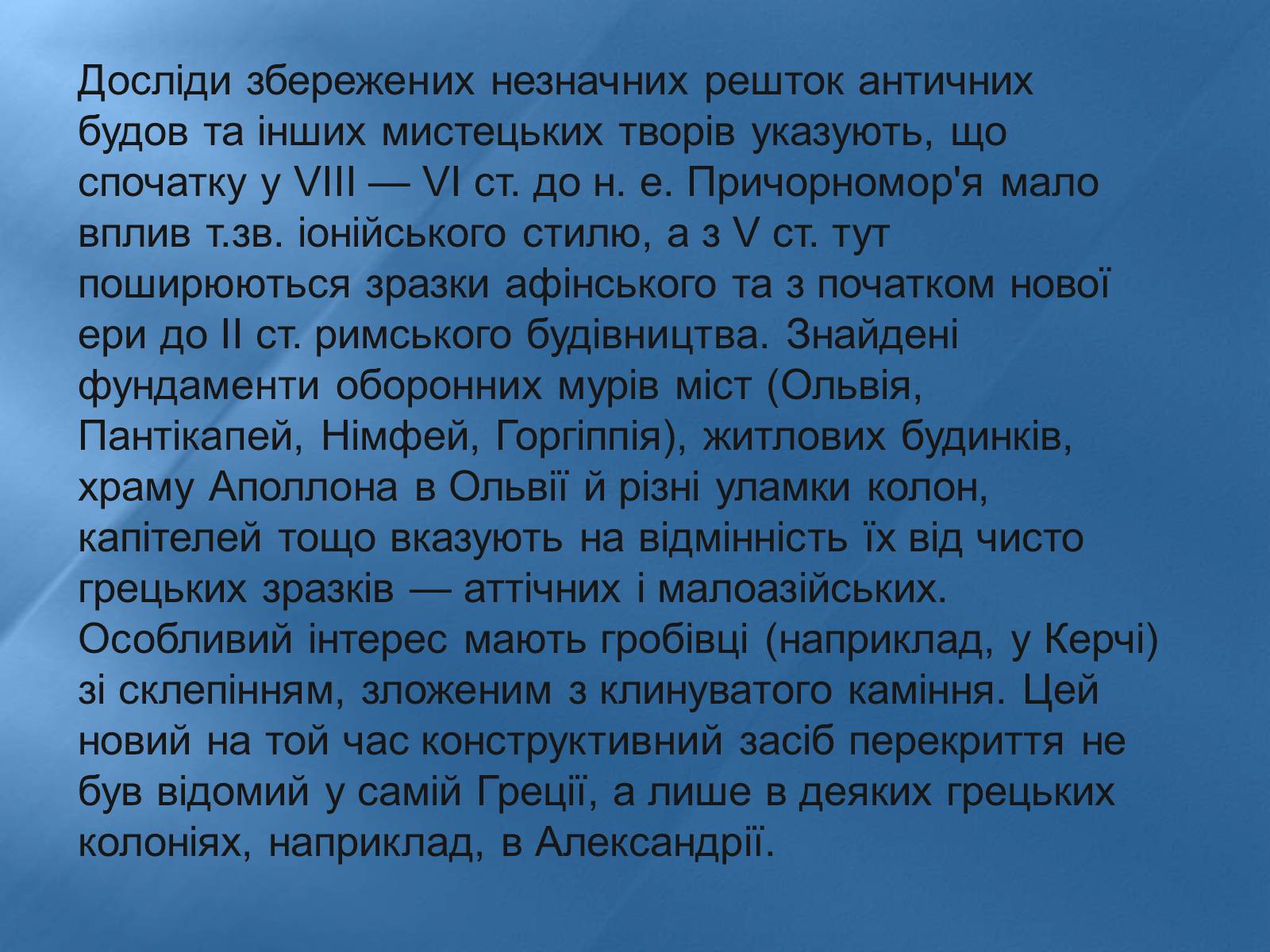 Презентація на тему «Архітектура 1 половини ХІХ ст» - Слайд #9 Презентація на тему «Архітектура 1 половини ХІХ ст» - Слайд #9