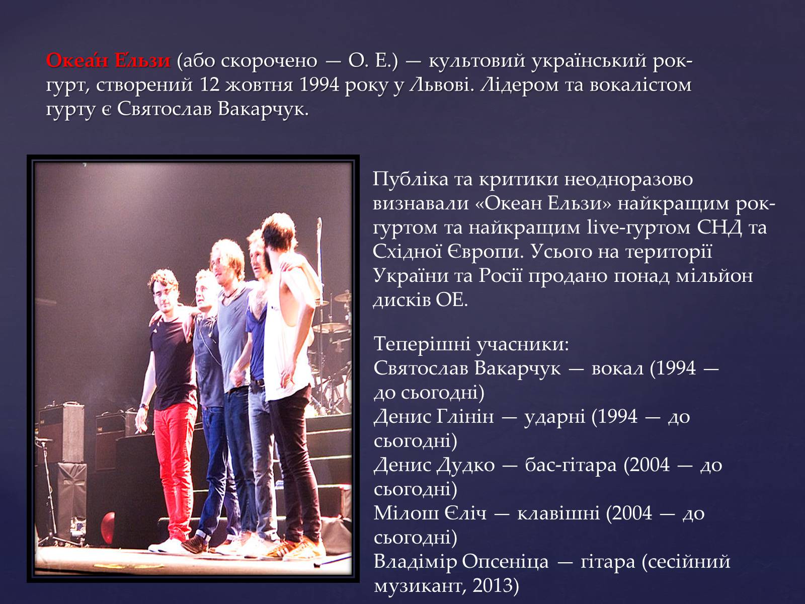 Презентація на тему «Сучасні українські рок-групи» (варіант 2) - Слайд #7 Презентація на тему «Сучасні українські рок-групи» (варіант 2) - Слайд #7