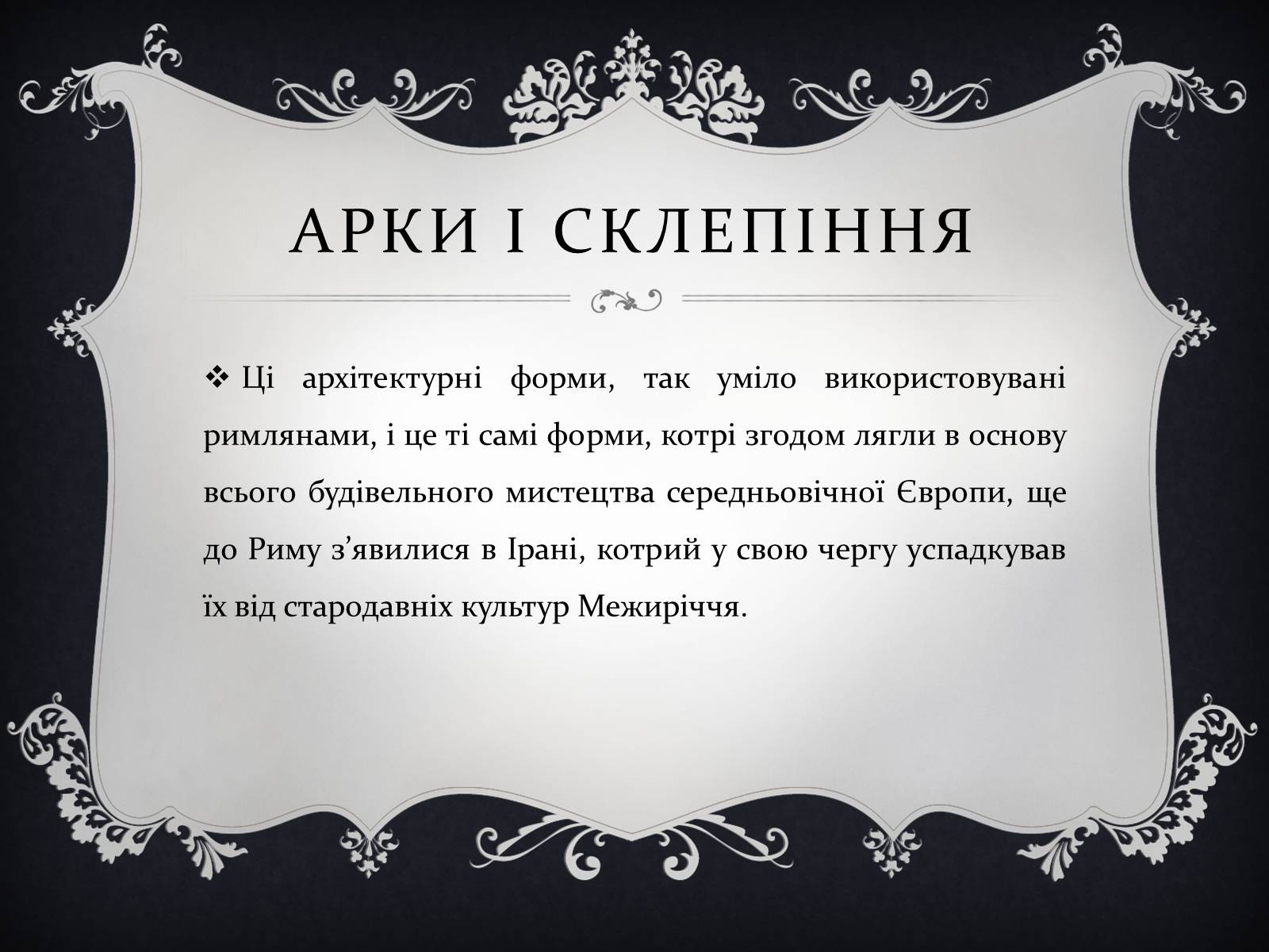 Презентація на тему «Готична архітектура» (варіант 2) - Слайд #10 Презентація на тему «Готична архітектура» (варіант 2) - Слайд #10