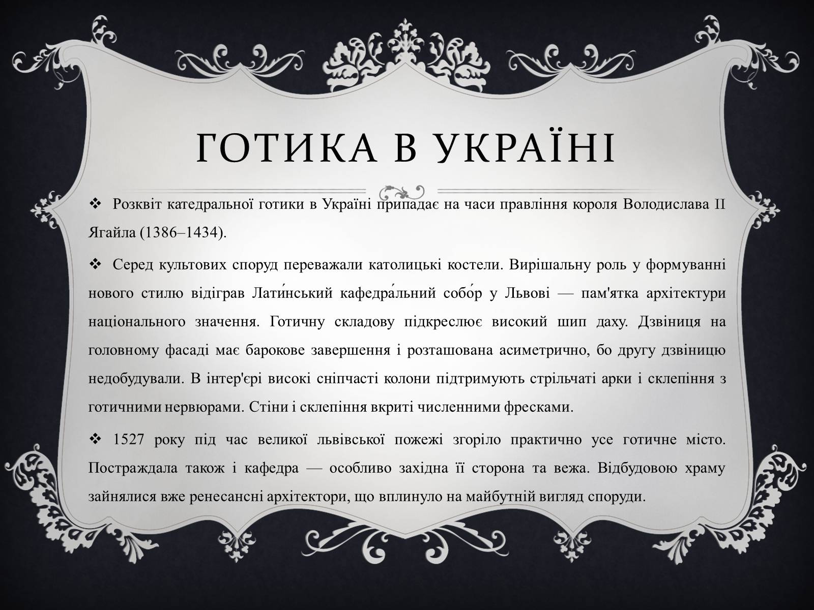 Презентація на тему «Готична архітектура» (варіант 2) - Слайд #11 Презентація на тему «Готична архітектура» (варіант 2) - Слайд #11