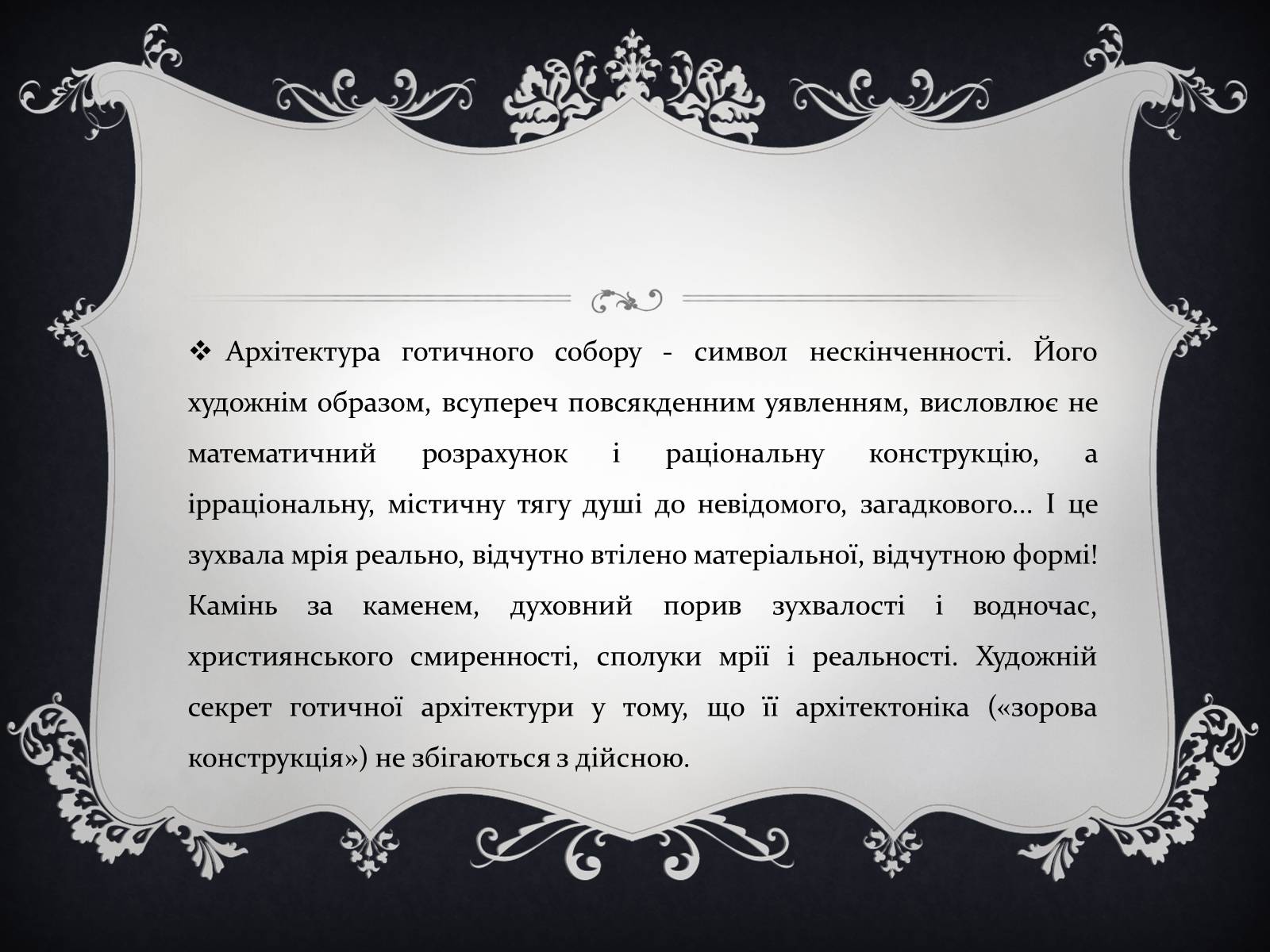 Презентація на тему «Готична архітектура» (варіант 2) - Слайд #5 Презентація на тему «Готична архітектура» (варіант 2) - Слайд #5