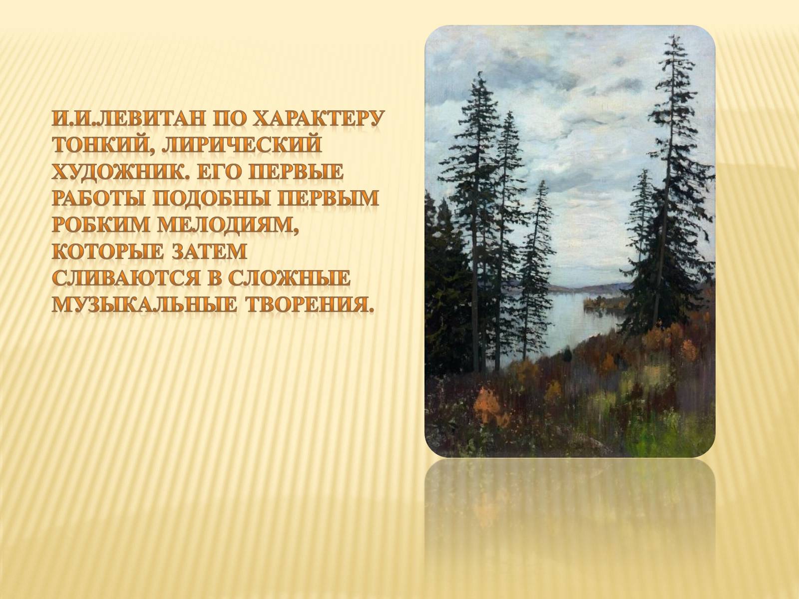 Презентація на тему «Ісак Левітан» (варіант 2) - Слайд #3 Презентація на тему «Ісак Левітан» (варіант 2) - Слайд #3