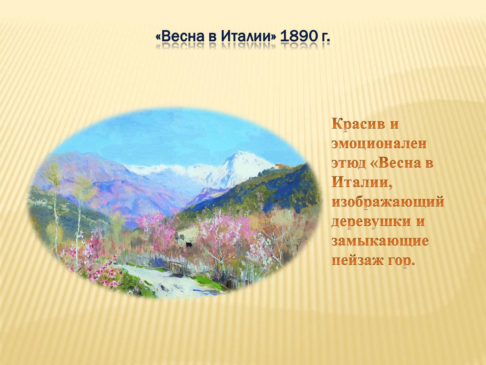 Презентація на тему «Ісак Левітан» (варіант 2) - Слайд #6 Презентація на тему «Ісак Левітан» (варіант 2) - Слайд #6