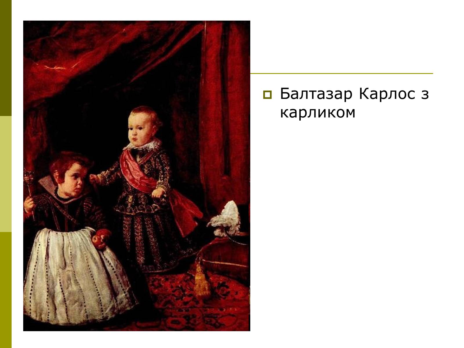 Презентація на тему «Дієго Веласкес» (варіант 3) - Слайд #11 Презентація на тему «Дієго Веласкес» (варіант 3) - Слайд #11