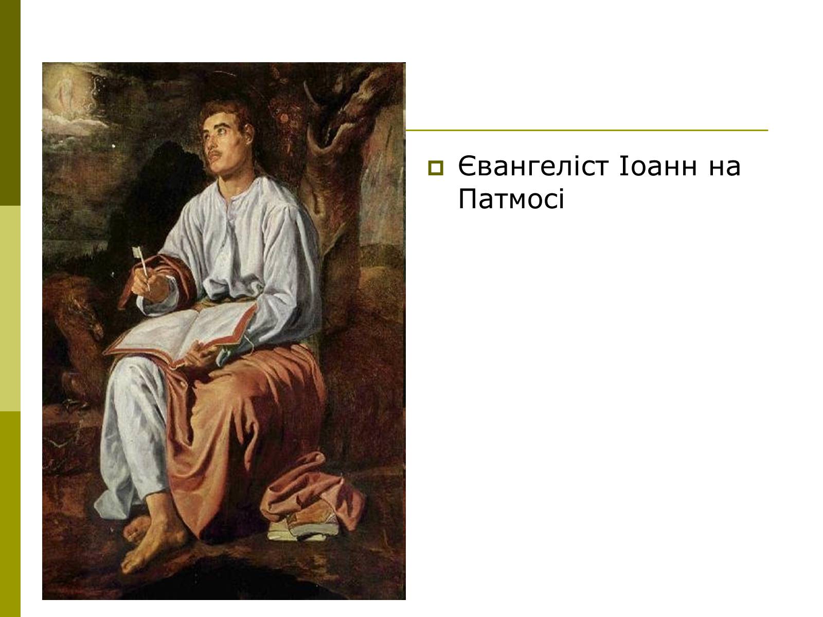 Презентація на тему «Дієго Веласкес» (варіант 3) - Слайд #13 Презентація на тему «Дієго Веласкес» (варіант 3) - Слайд #13