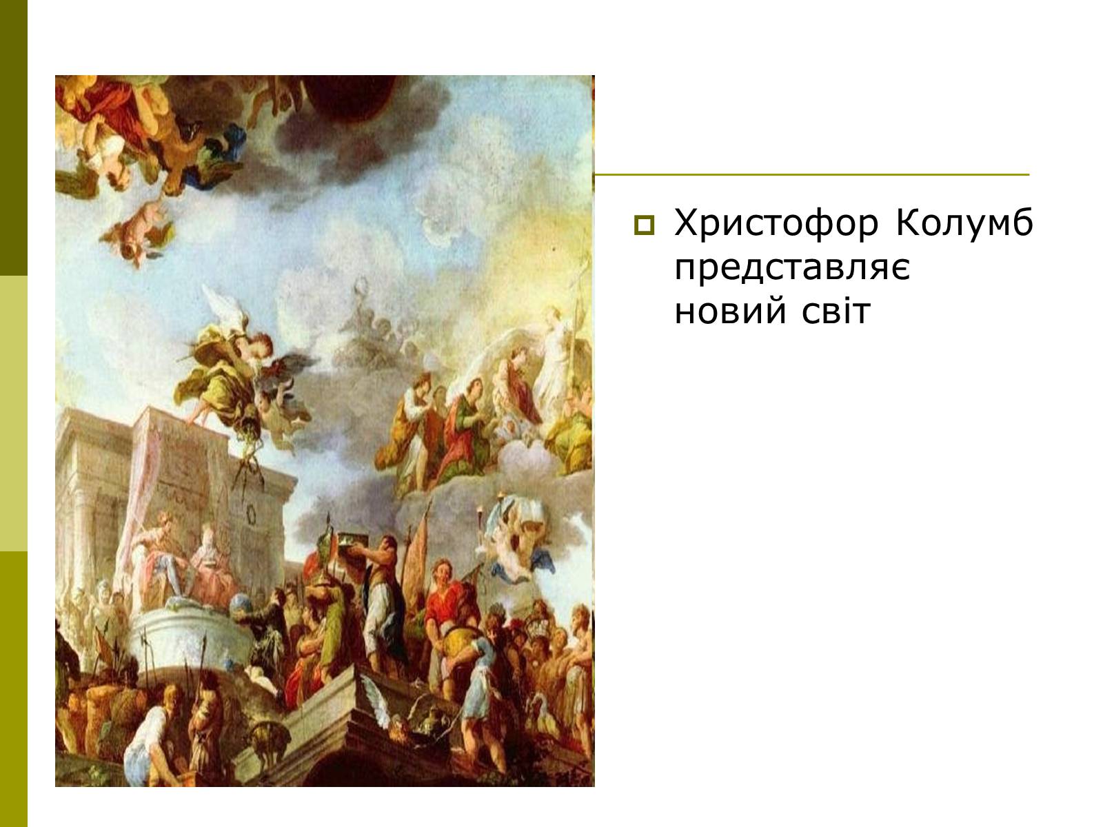 Презентація на тему «Дієго Веласкес» (варіант 3) - Слайд #16 Презентація на тему «Дієго Веласкес» (варіант 3) - Слайд #16