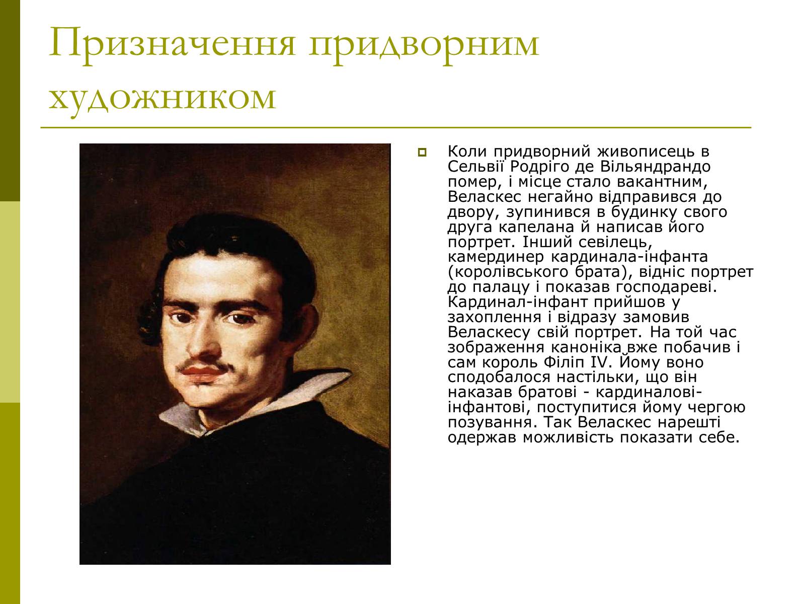Презентація на тему «Дієго Веласкес» (варіант 3) - Слайд #3 Презентація на тему «Дієго Веласкес» (варіант 3) - Слайд #3