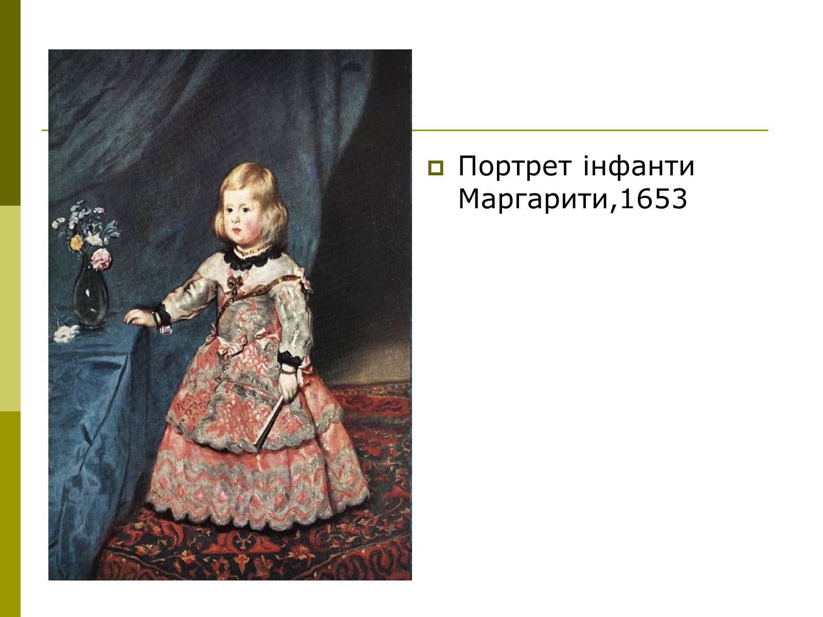 Презентація на тему «Дієго Веласкес» (варіант 3) - Слайд #9 Презентація на тему «Дієго Веласкес» (варіант 3) - Слайд #9