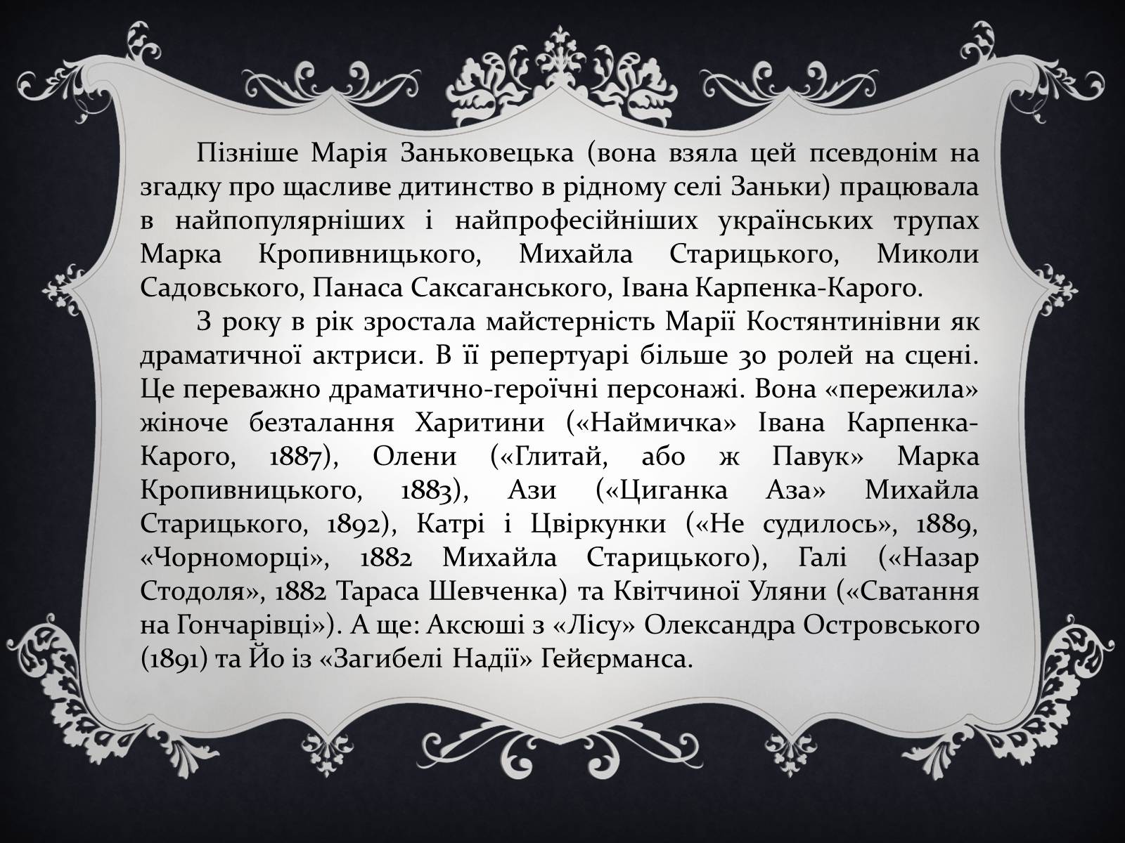 Презентація на тему «Заньковецкая Марья Константиновна» (варіант 2) - Слайд #3 Презентація на тему «Заньковецкая Марья Константиновна» (варіант 2) - Слайд #3