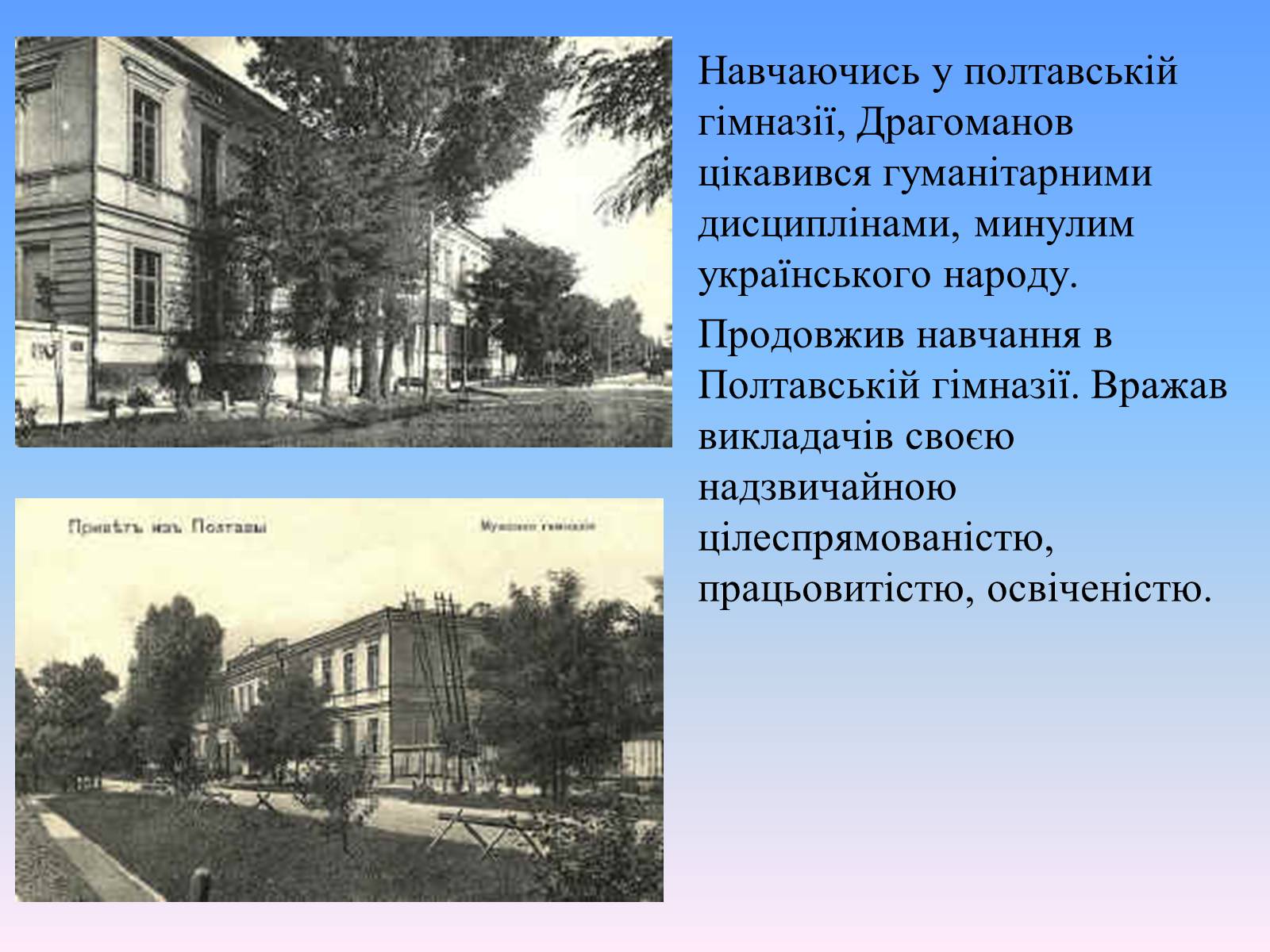 Презентація на тему «Михайло Петрович Драгоманов» (варіант 2) - Слайд #3 Презентація на тему «Михайло Петрович Драгоманов» (варіант 2) - Слайд #3