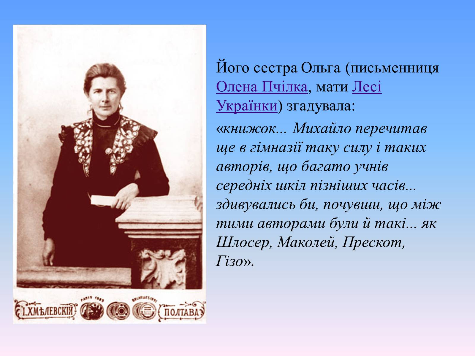 Презентація на тему «Михайло Петрович Драгоманов» (варіант 2) - Слайд #4 Презентація на тему «Михайло Петрович Драгоманов» (варіант 2) - Слайд #4