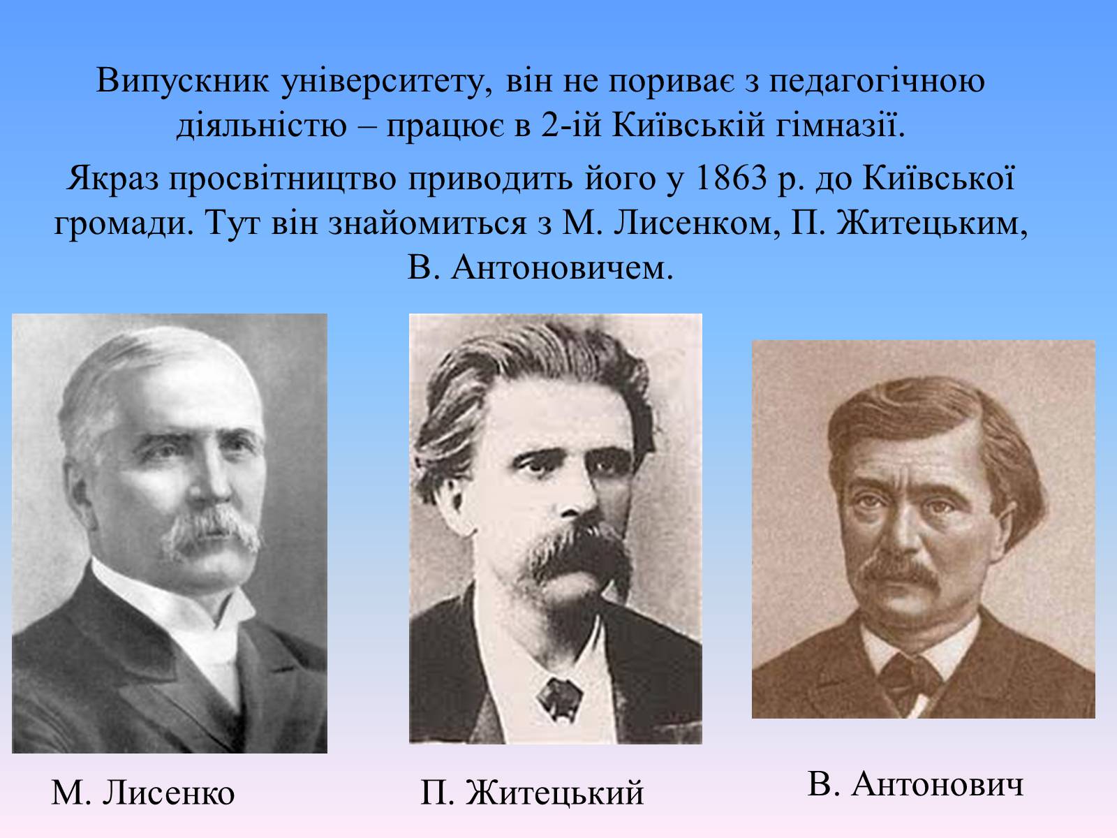 Презентація на тему «Михайло Петрович Драгоманов» (варіант 2) - Слайд #6 Презентація на тему «Михайло Петрович Драгоманов» (варіант 2) - Слайд #6