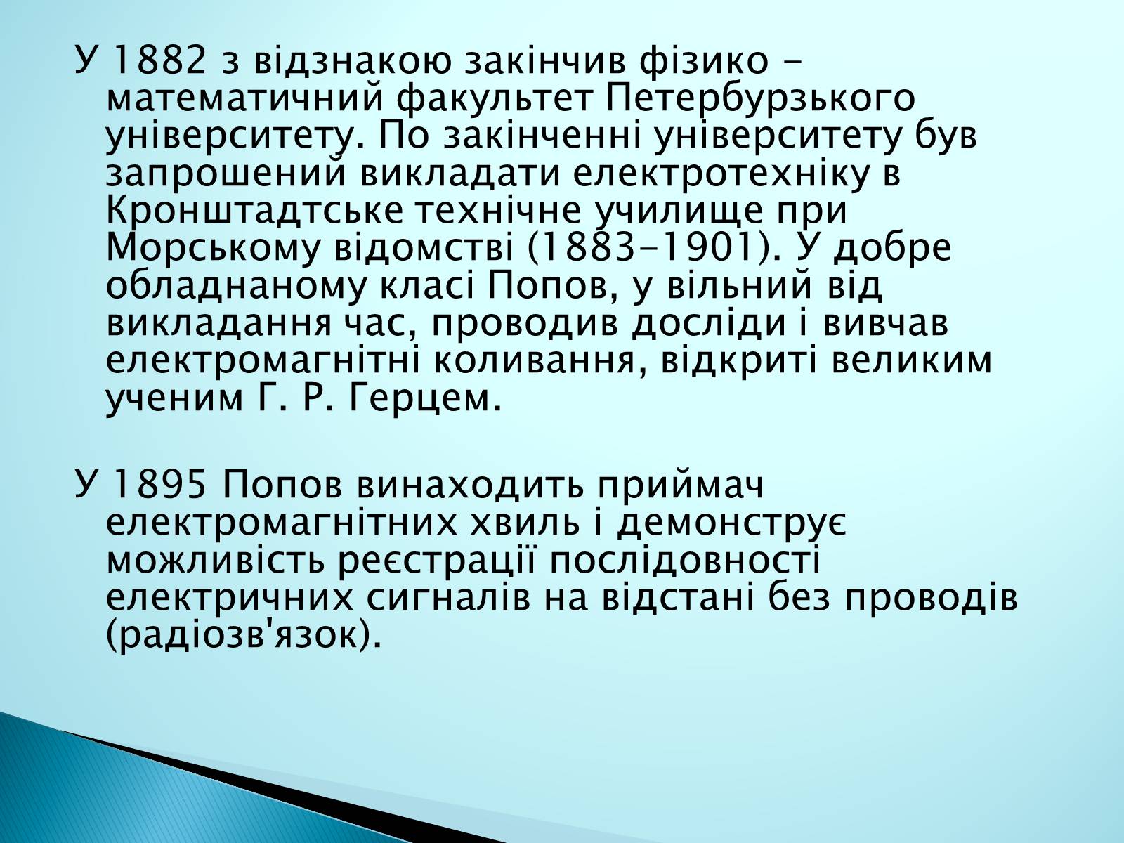 Презентація на тему «Попов Олександр Степанович» - Слайд #3