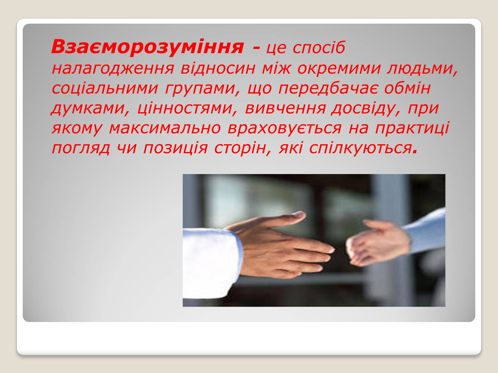 Презентація на тему «Міжнародні відносини» (варіант 2) - Слайд #13 Презентація на тему «Міжнародні відносини» (варіант 2) - Слайд #13