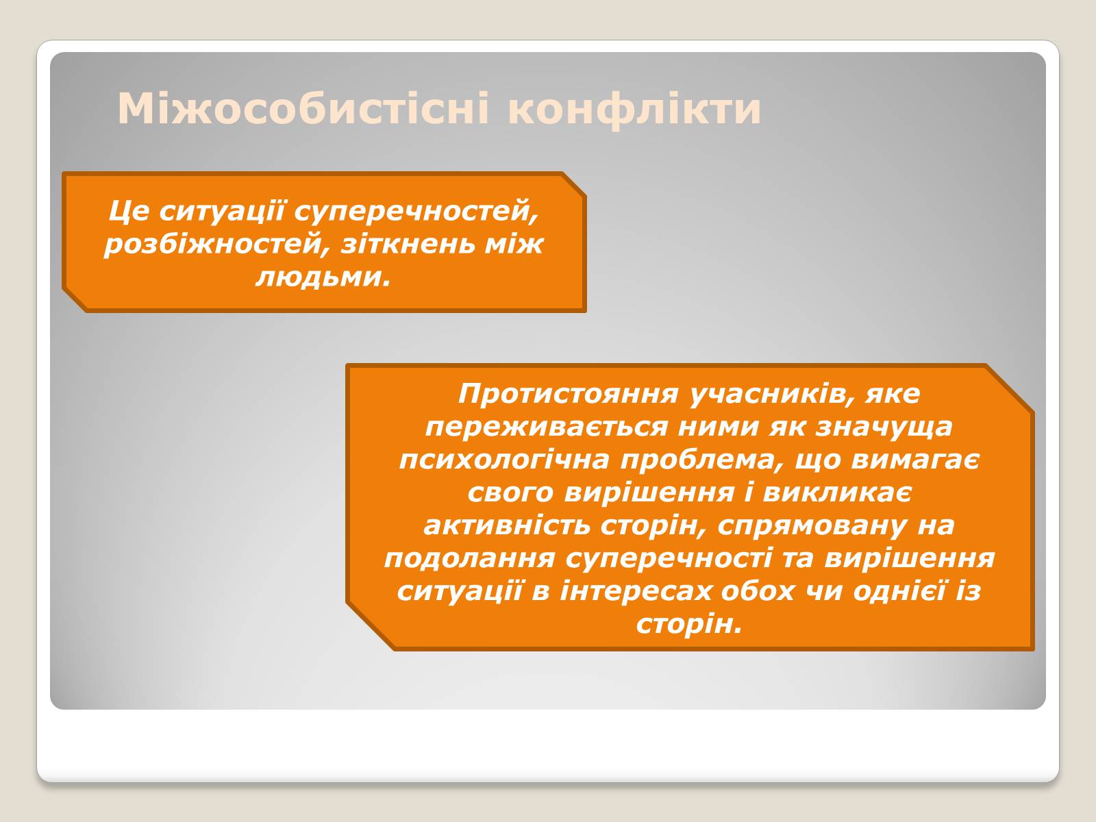 Презентація на тему «Міжнародні відносини» (варіант 2) - Слайд #14 Презентація на тему «Міжнародні відносини» (варіант 2) - Слайд #14