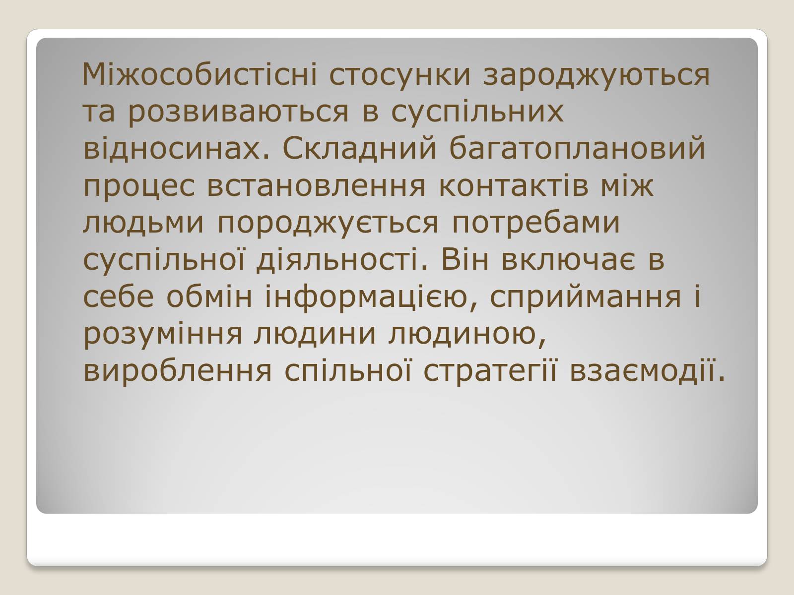 Презентація на тему «Міжнародні відносини» (варіант 2) - Слайд #8 Презентація на тему «Міжнародні відносини» (варіант 2) - Слайд #8