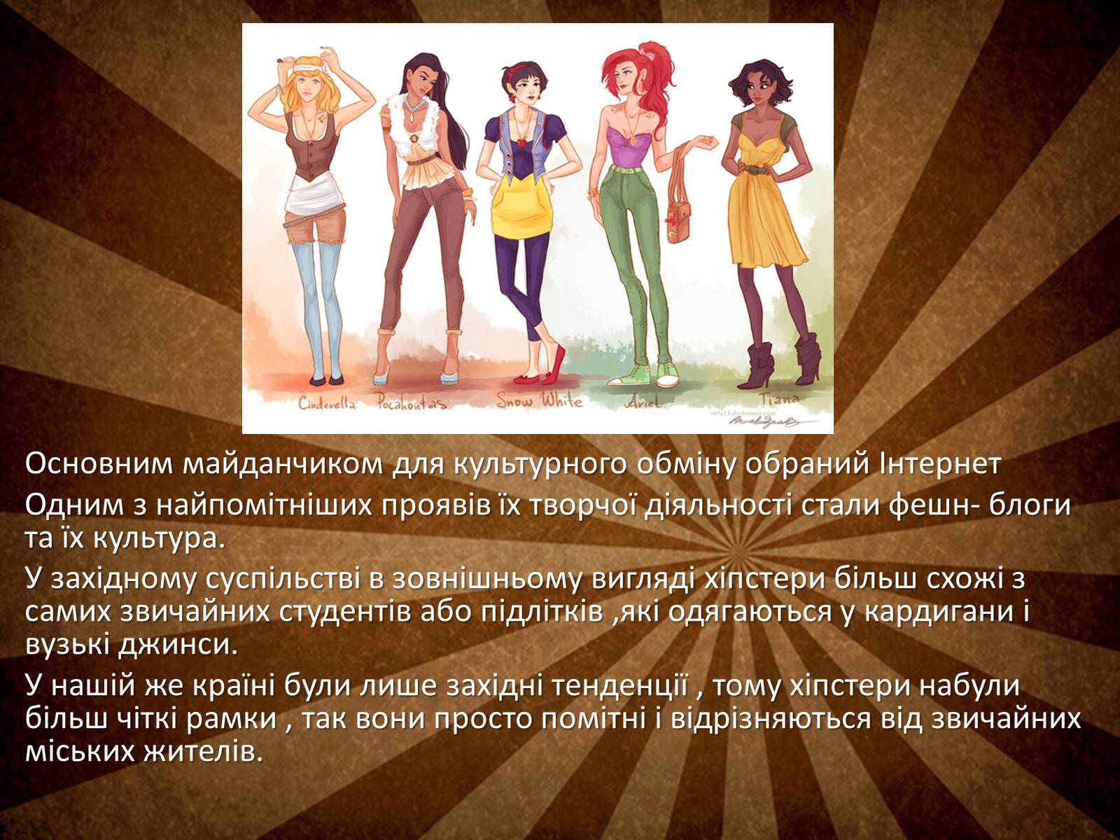 Презентація на тему «Hipsters» - Слайд #6 Презентація на тему «Hipsters» - Слайд #6