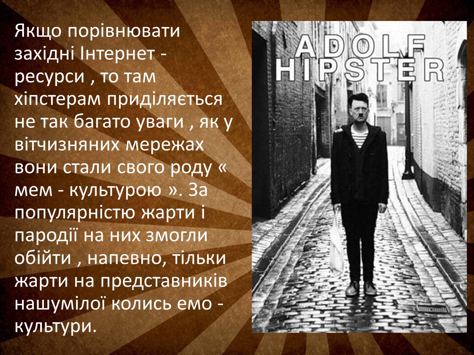 Презентація на тему «Hipsters» - Слайд #7 Презентація на тему «Hipsters» - Слайд #7