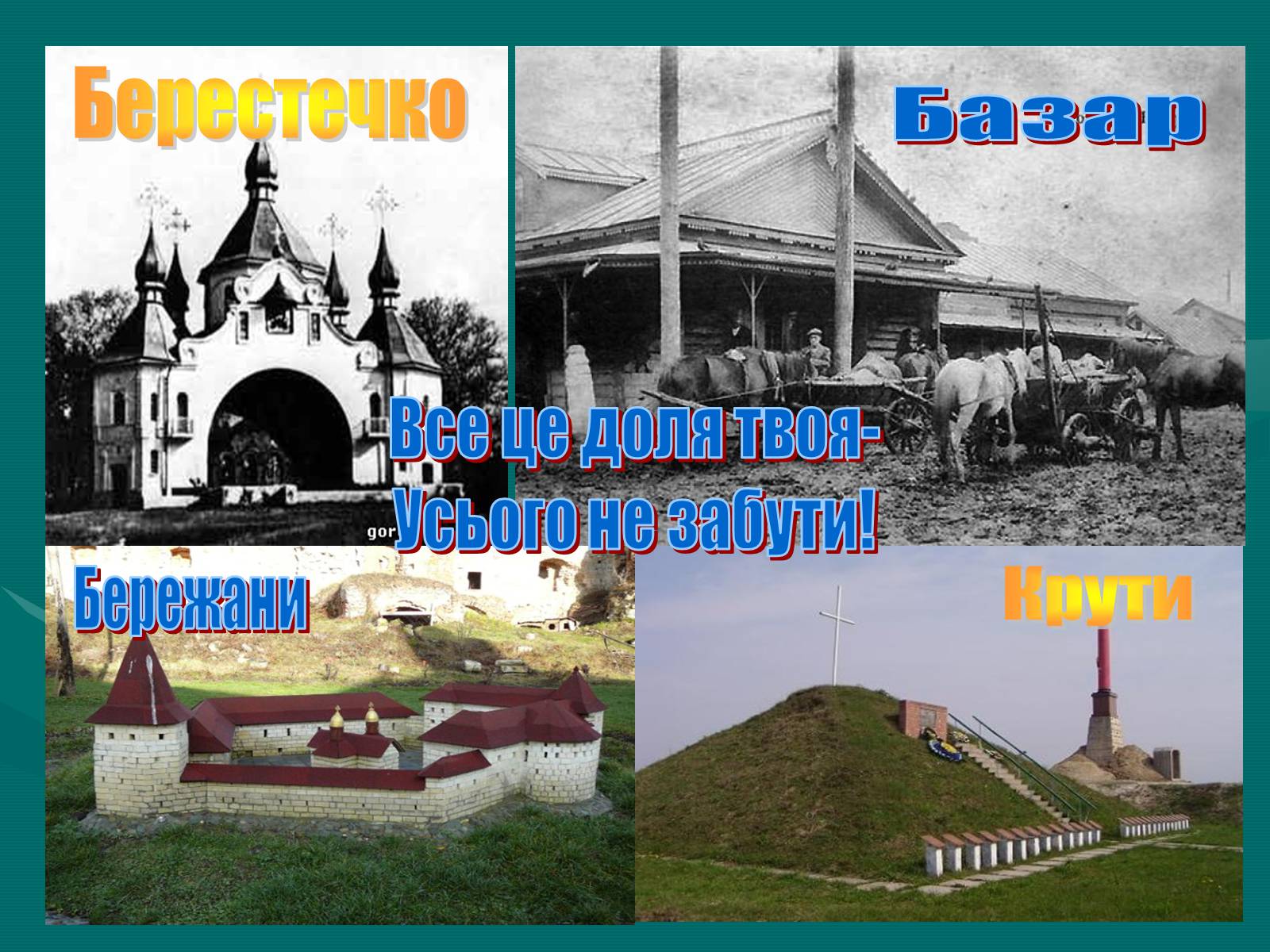 Презентація на тему «День Соборності» (варіант 1) - Слайд #11 Презентація на тему «День Соборності» (варіант 1) - Слайд #11