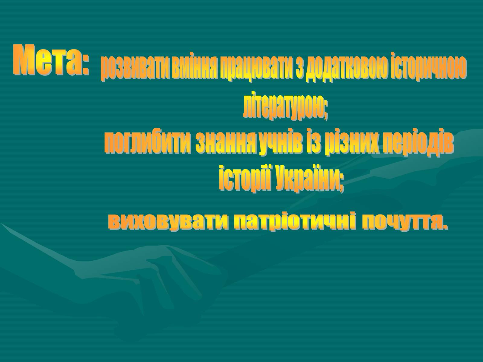 Презентація на тему «День Соборності» (варіант 1) - Слайд #2 Презентація на тему «День Соборності» (варіант 1) - Слайд #2