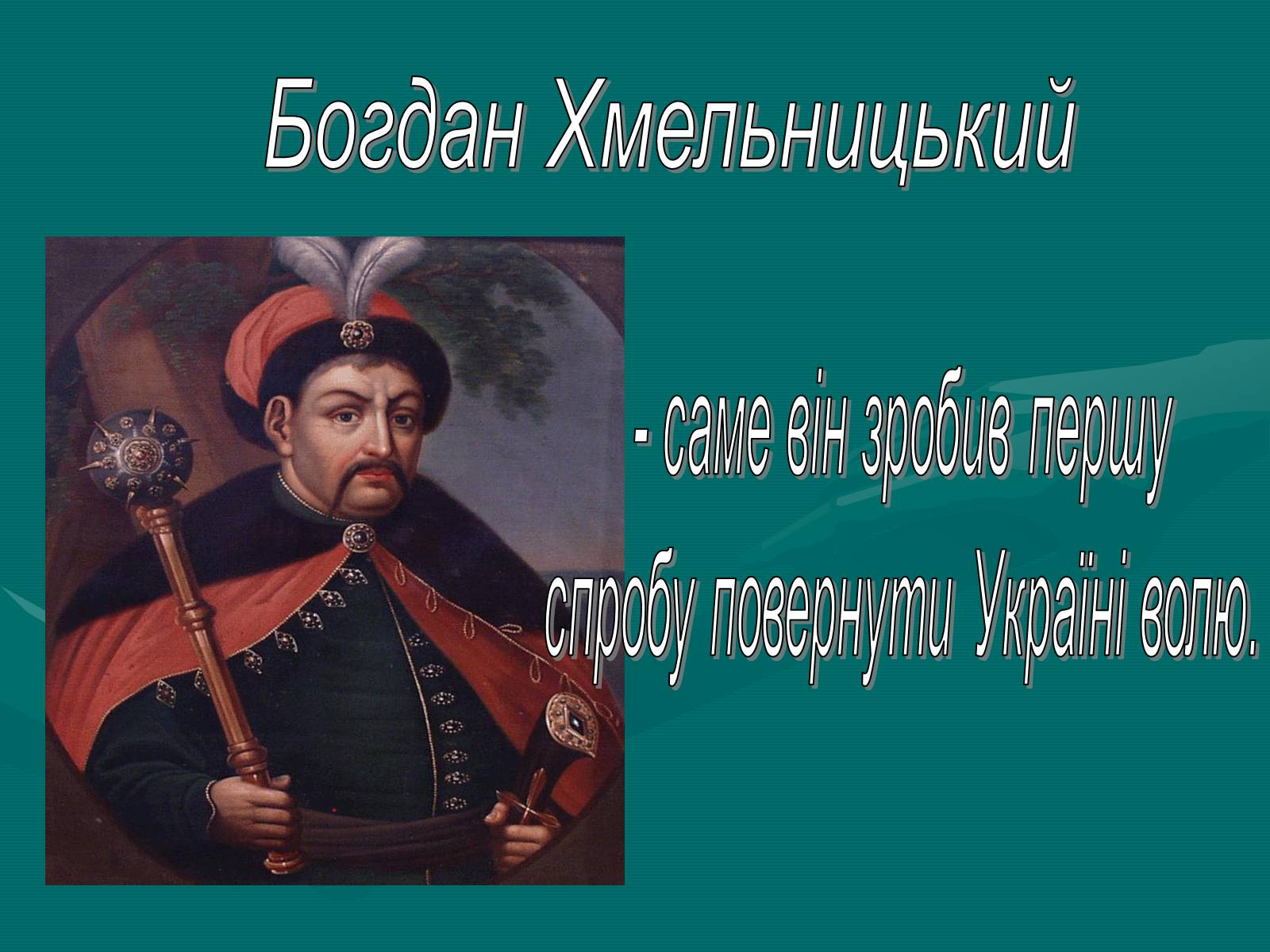 Презентація на тему «День Соборності» (варіант 1) - Слайд #6 Презентація на тему «День Соборності» (варіант 1) - Слайд #6