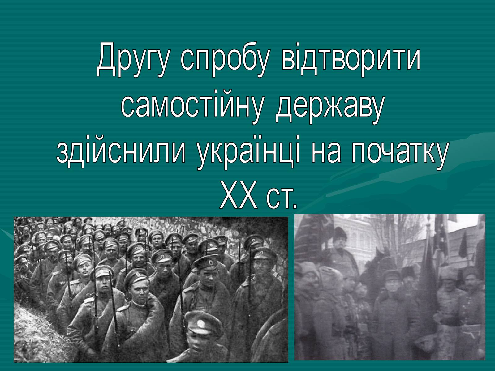 Презентація на тему «День Соборності» (варіант 1) - Слайд #8 Презентація на тему «День Соборності» (варіант 1) - Слайд #8