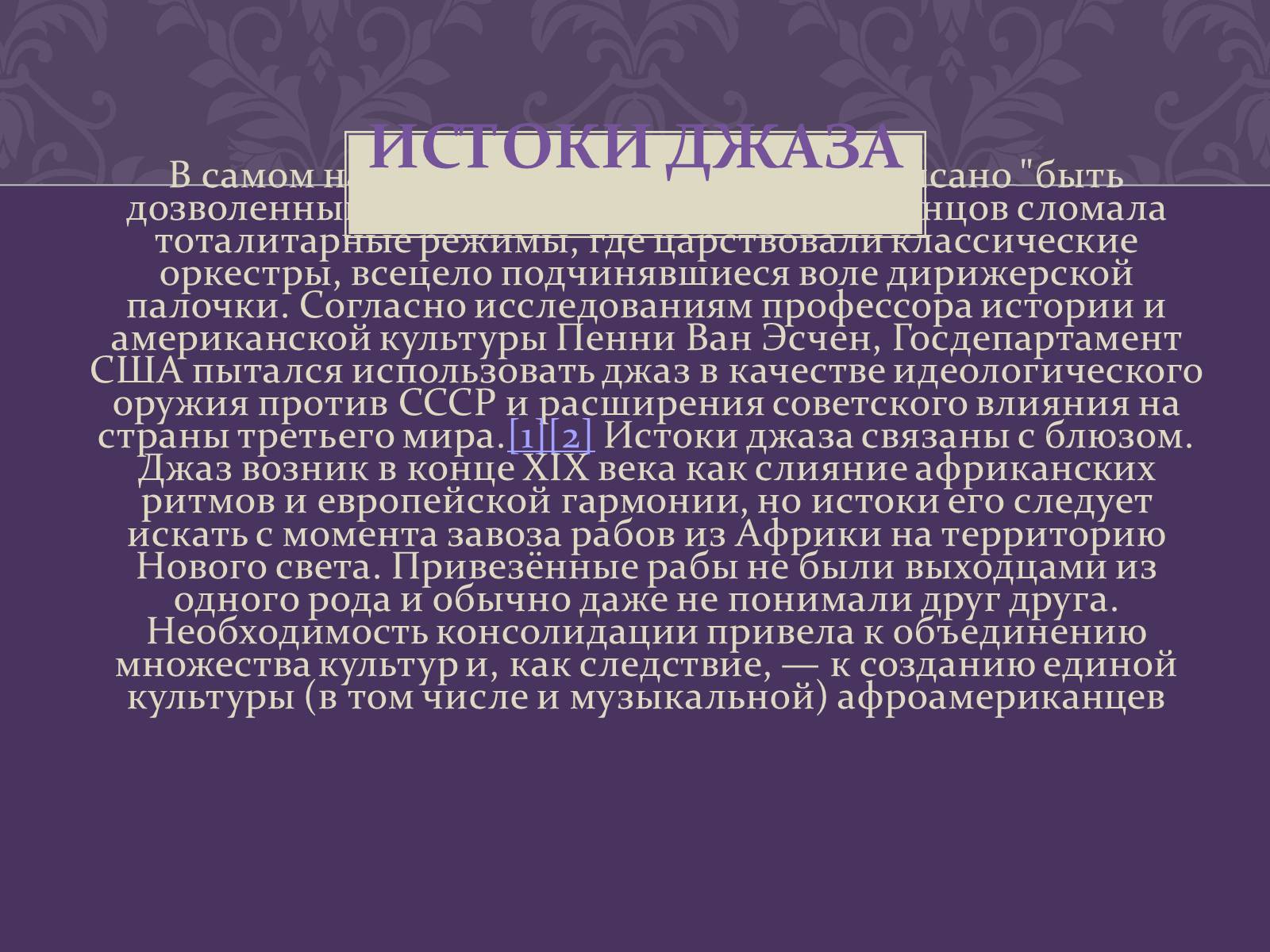 Презентація на тему «Джаз» (варіант 5) - Слайд #6 Презентація на тему «Джаз» (варіант 5) - Слайд #6