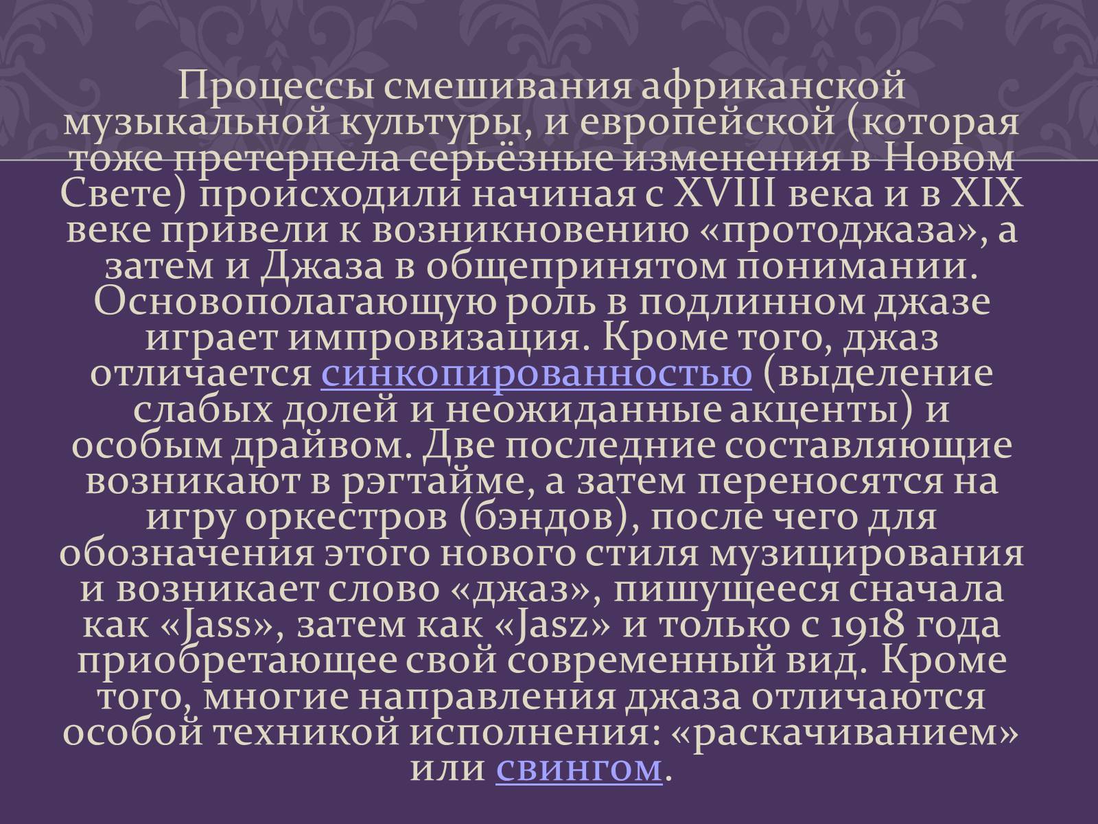 Презентація на тему «Джаз» (варіант 5) - Слайд #8 Презентація на тему «Джаз» (варіант 5) - Слайд #8