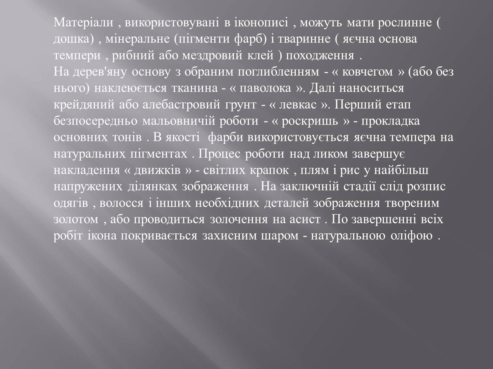 Презентація на тему «Іконопис» (варіант 3) - Слайд #8 Презентація на тему «Іконопис» (варіант 3) - Слайд #8