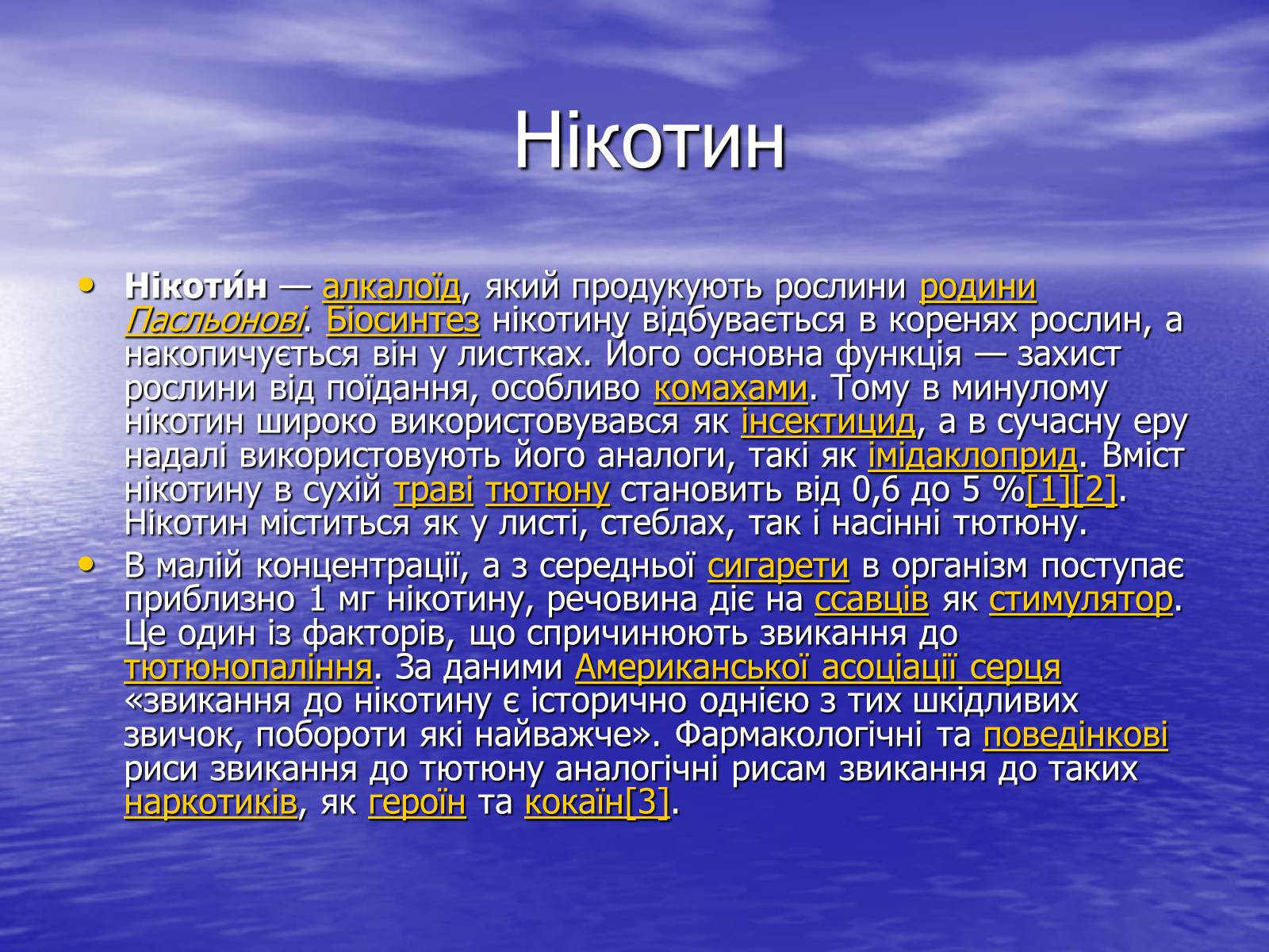 Презентація на тему «Шкідливість нікотину для людини» - Слайд #2 Презентація на тему «Шкідливість нікотину для людини» - Слайд #2
