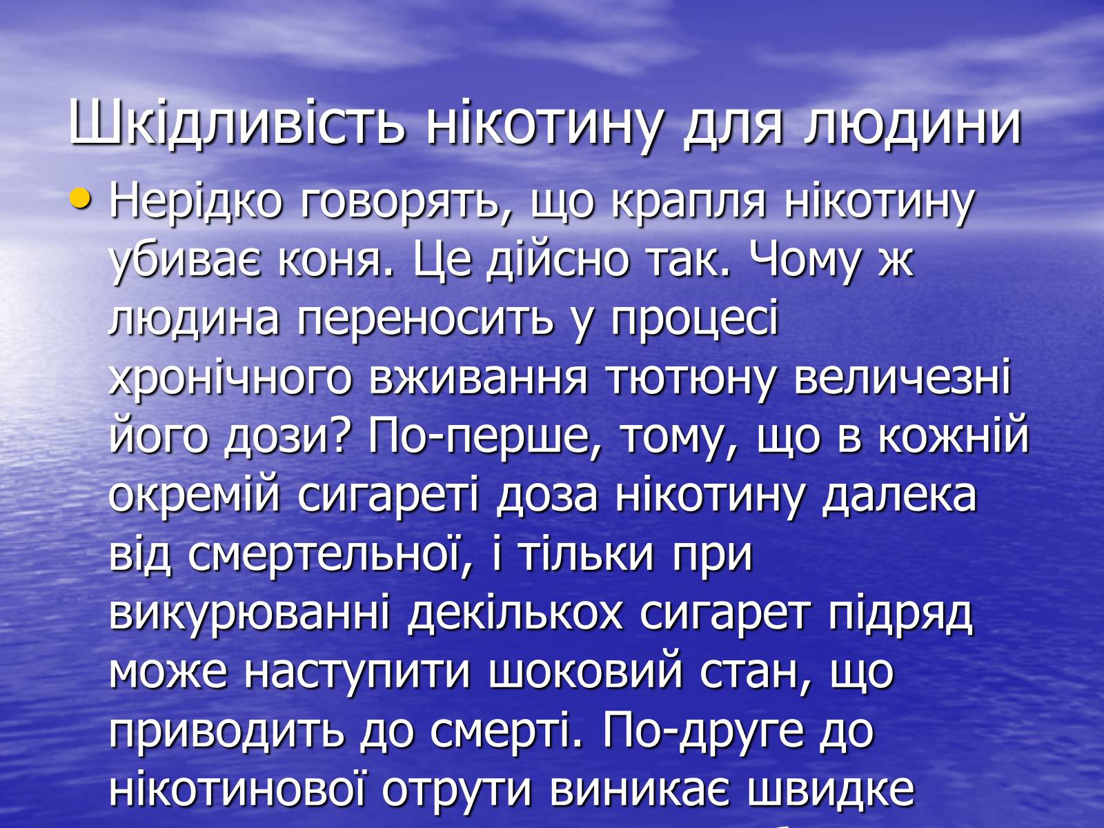 Презентація на тему «Шкідливість нікотину для людини» - Слайд #4 Презентація на тему «Шкідливість нікотину для людини» - Слайд #4