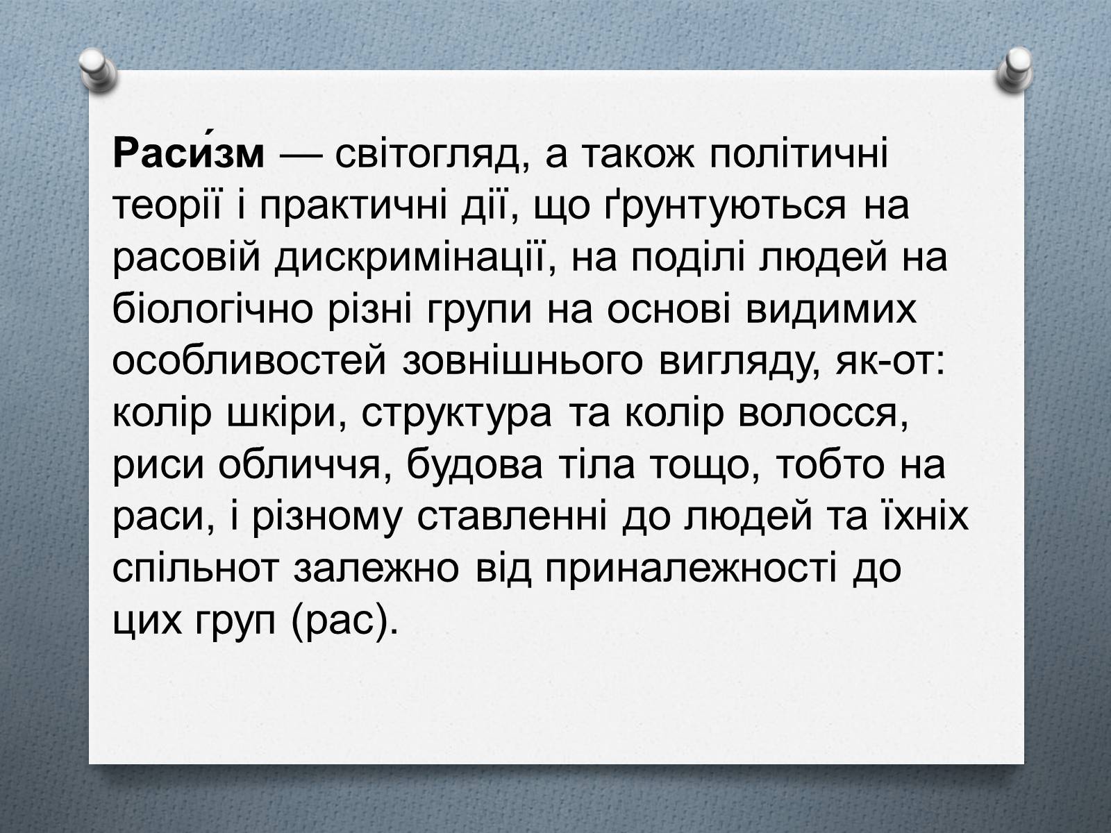 Презентація на тему «Ксенофобія» (варіант 1) - Слайд #3 Презентація на тему «Ксенофобія» (варіант 1) - Слайд #3