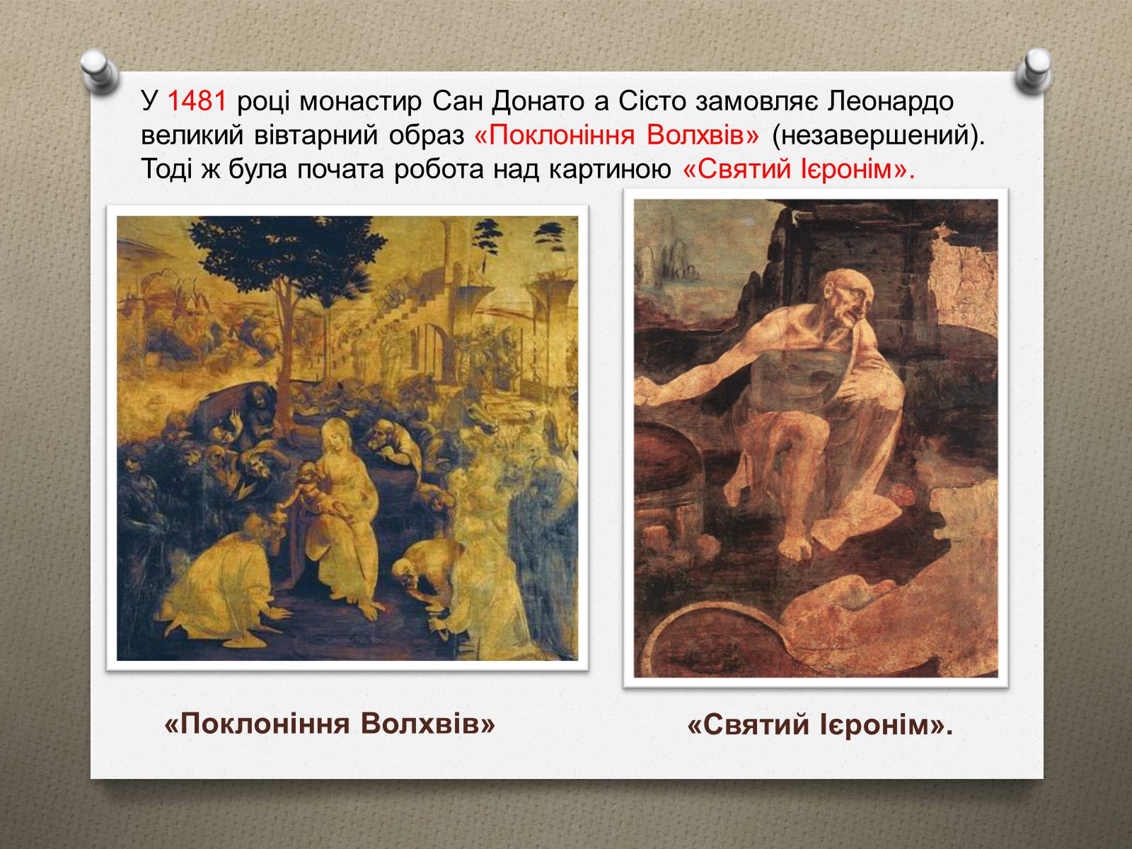 Презентація на тему «Леонардо да Вінчі» (варіант 16) - Слайд #10 Презентація на тему «Леонардо да Вінчі» (варіант 16) - Слайд #10
