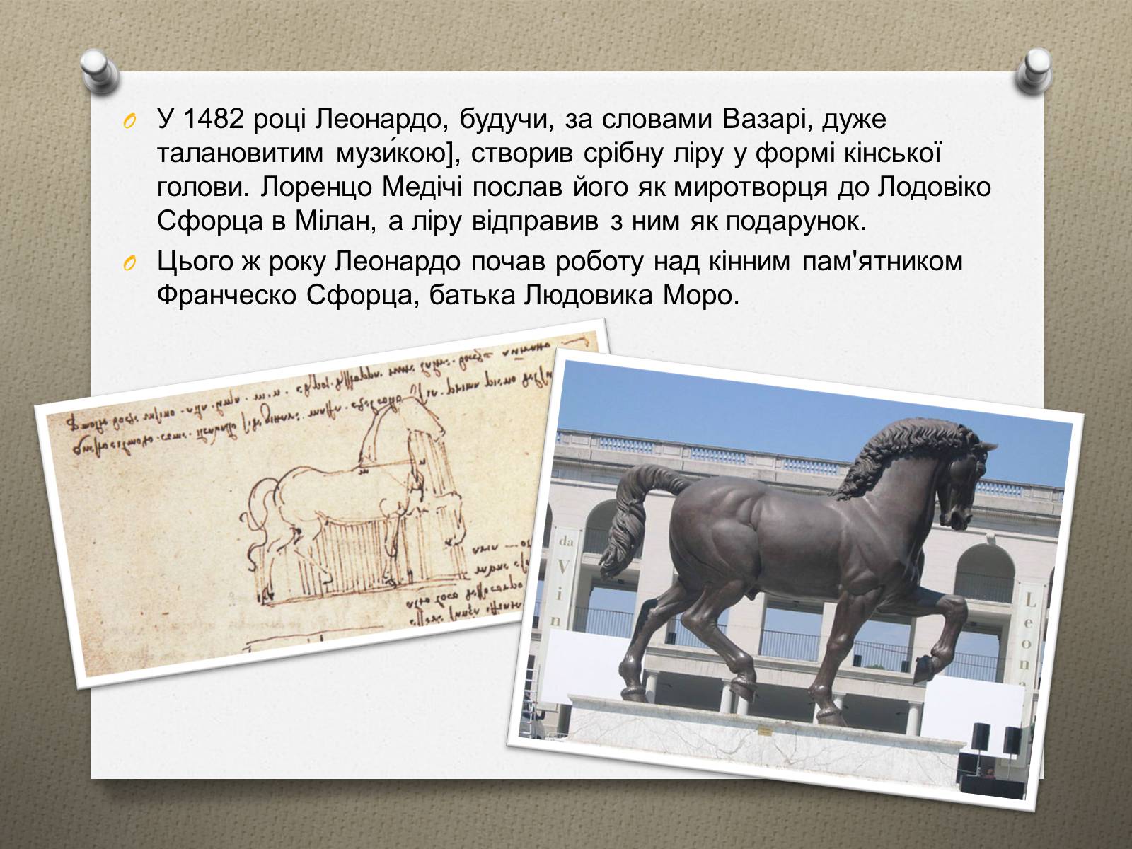 Презентація на тему «Леонардо да Вінчі» (варіант 16) - Слайд #11 Презентація на тему «Леонардо да Вінчі» (варіант 16) - Слайд #11